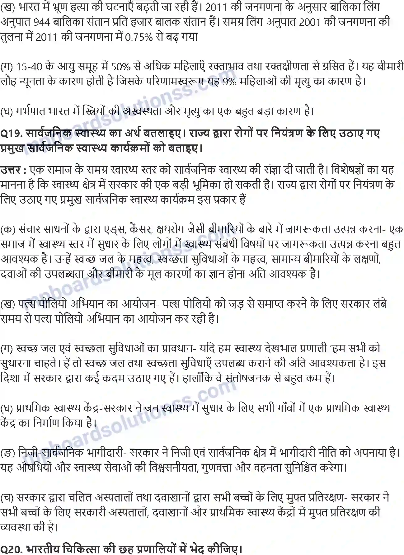 MP Board Book for Class 11 Economics आधारिक संरचना Image 7