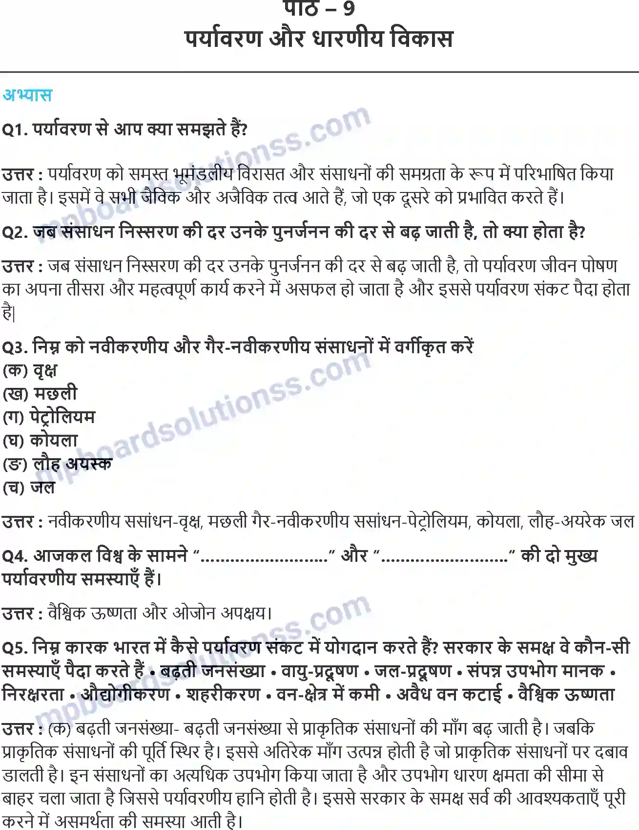 MP Board Book for Class 11 Economics पर्यावरण और धारणीय विकास Image 1
