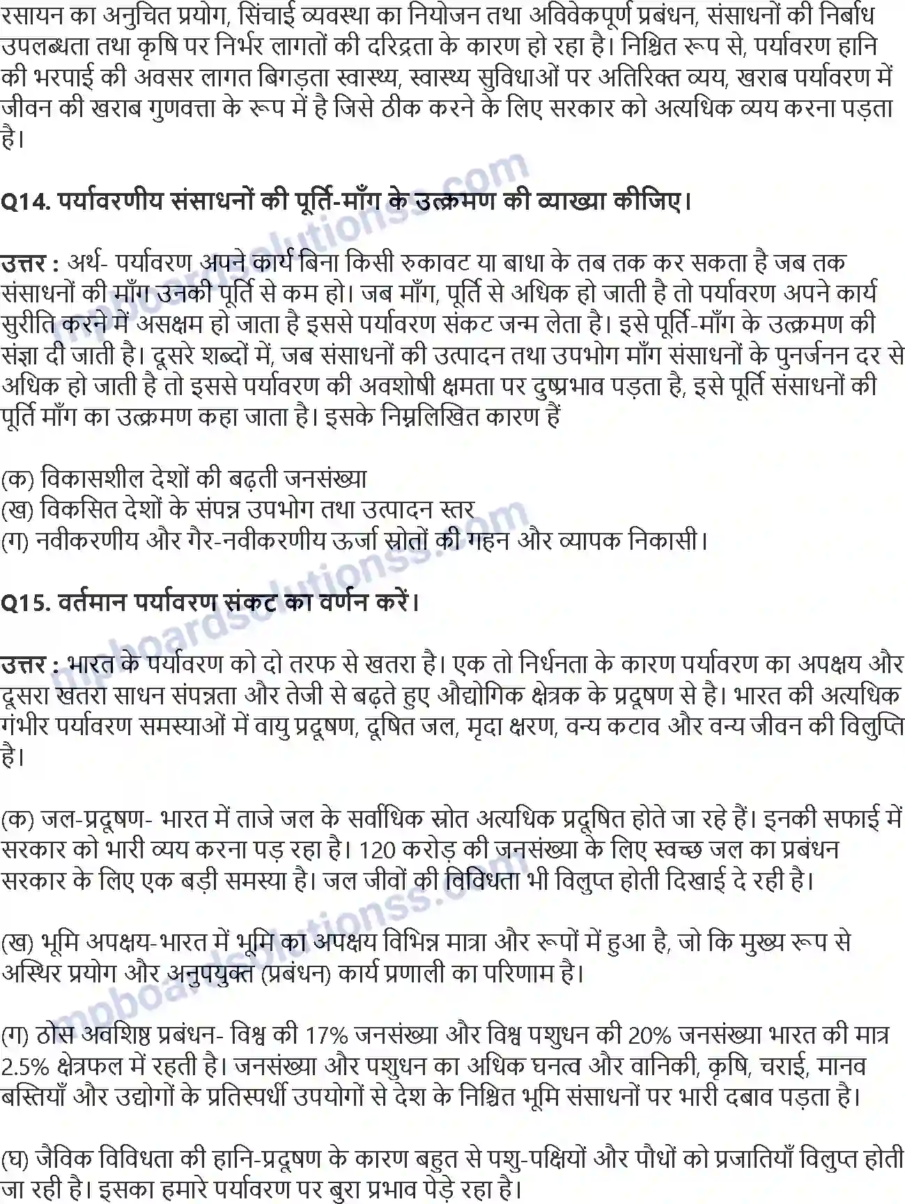 MP Board Book for Class 11 Economics पर्यावरण और धारणीय विकास Image 6