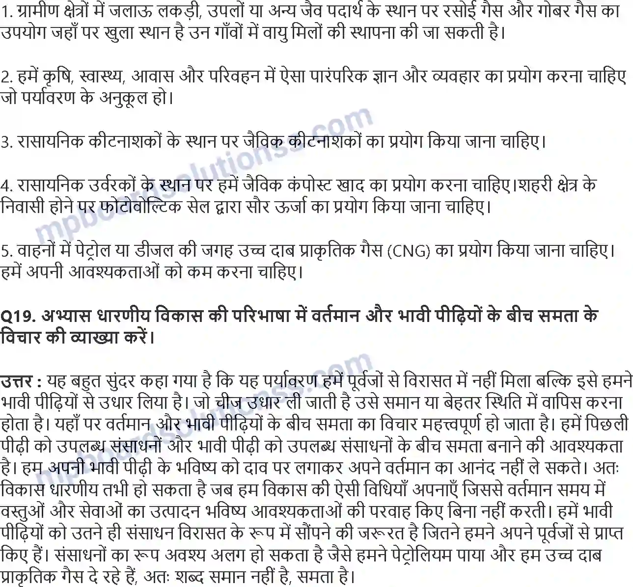 MP Board Book for Class 11 Economics पर्यावरण और धारणीय विकास Image 8