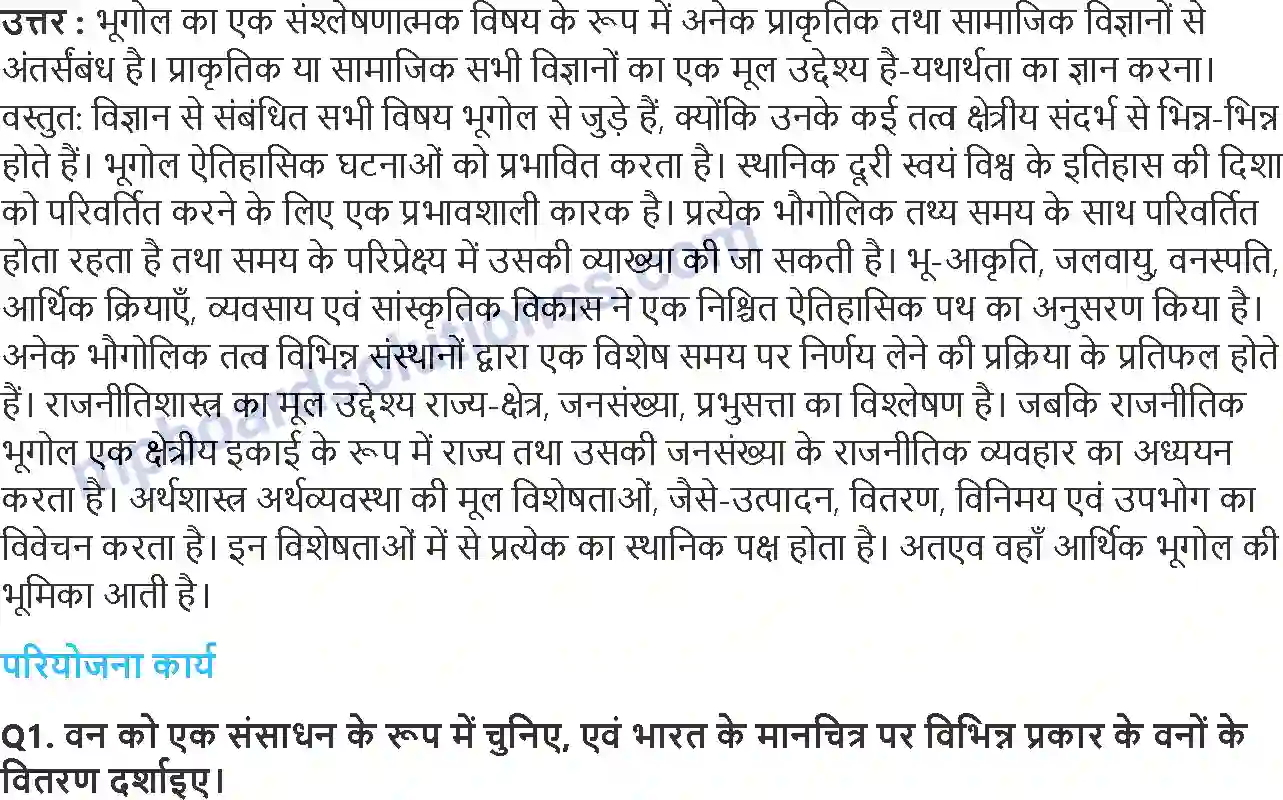 MP Board Book for Class 11 Geography भूगोल एक विषय के रुप में Image 4