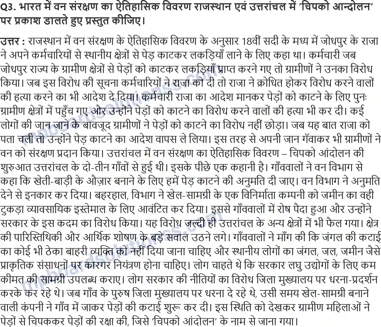 MP Board Book for Class 11 Geography भूगोल एक विषय के रुप में Image 6