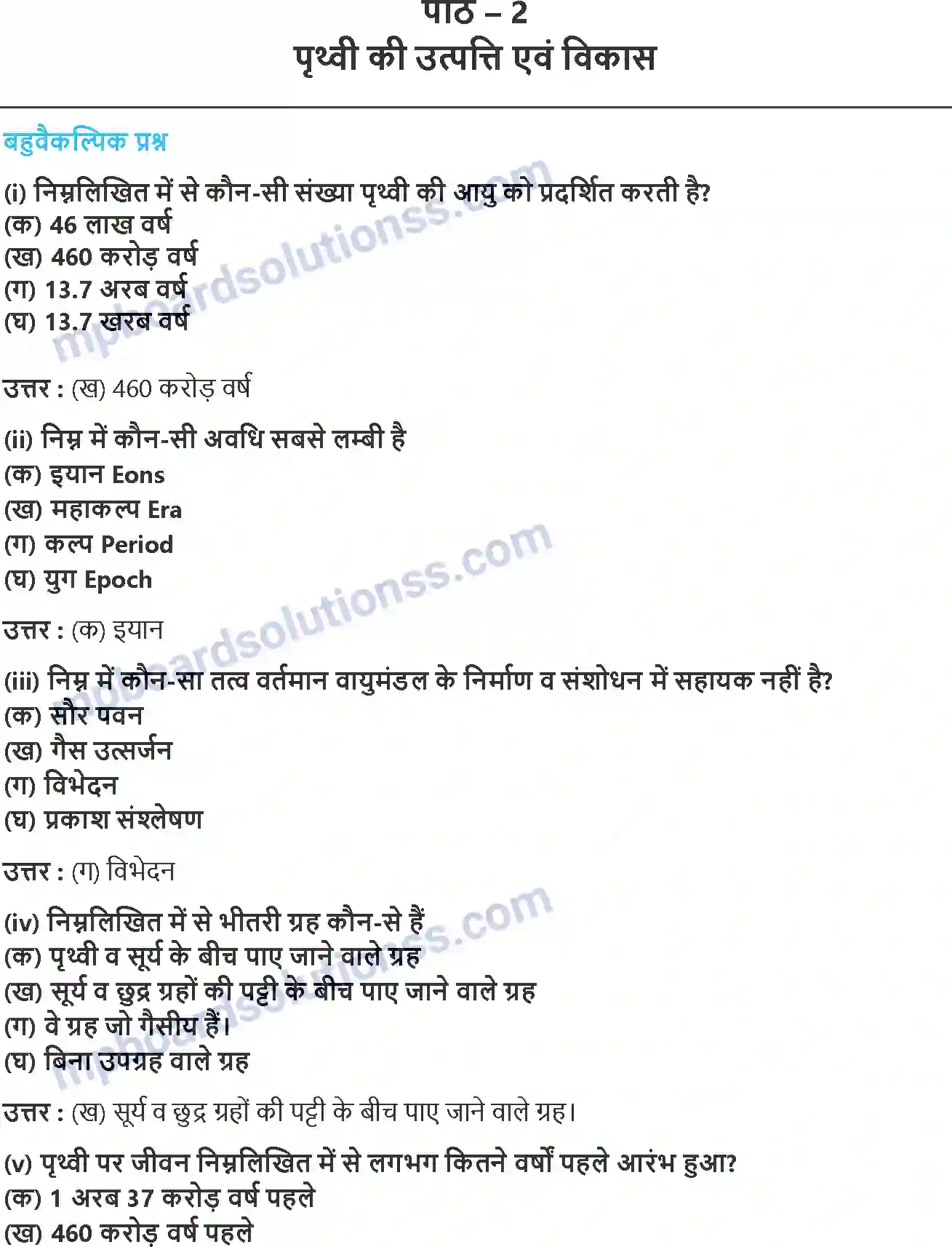 MP Board Book for Class 11 Geography पृथ्वी की उत्पत्ति एवं विकास Image 1