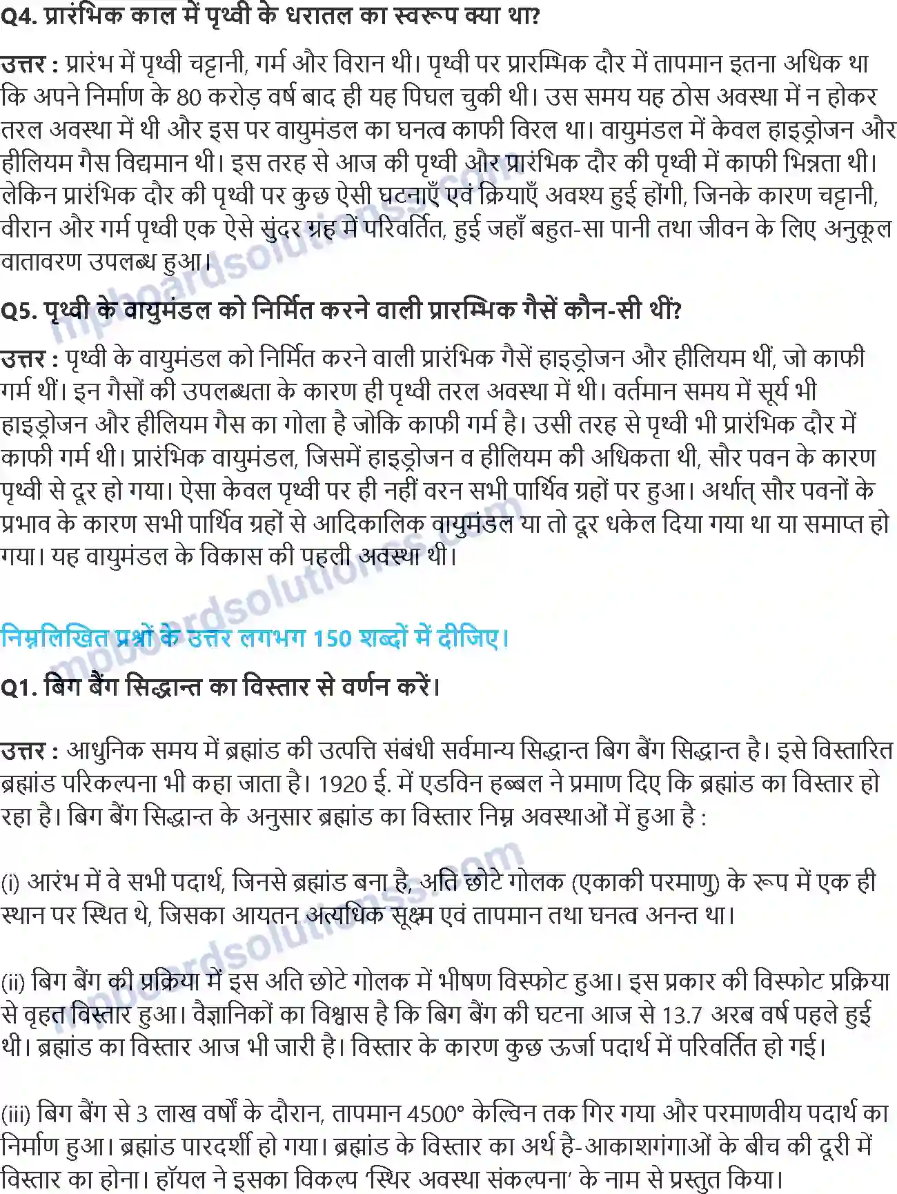 MP Board Book for Class 11 Geography पृथ्वी की उत्पत्ति एवं विकास Image 3