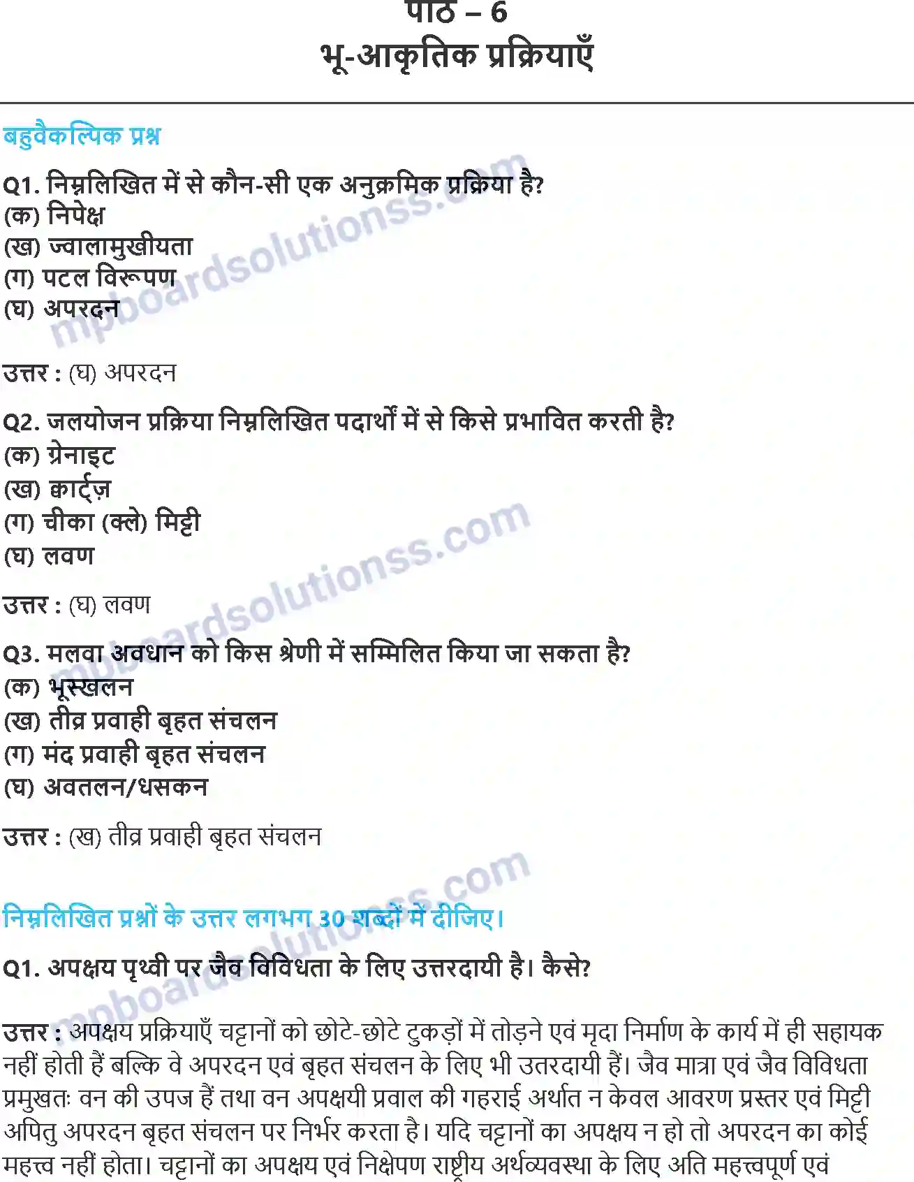 MP Board Book for Class 11 Geography भू-आकृतिक प्रक्रियाएँ Image 1