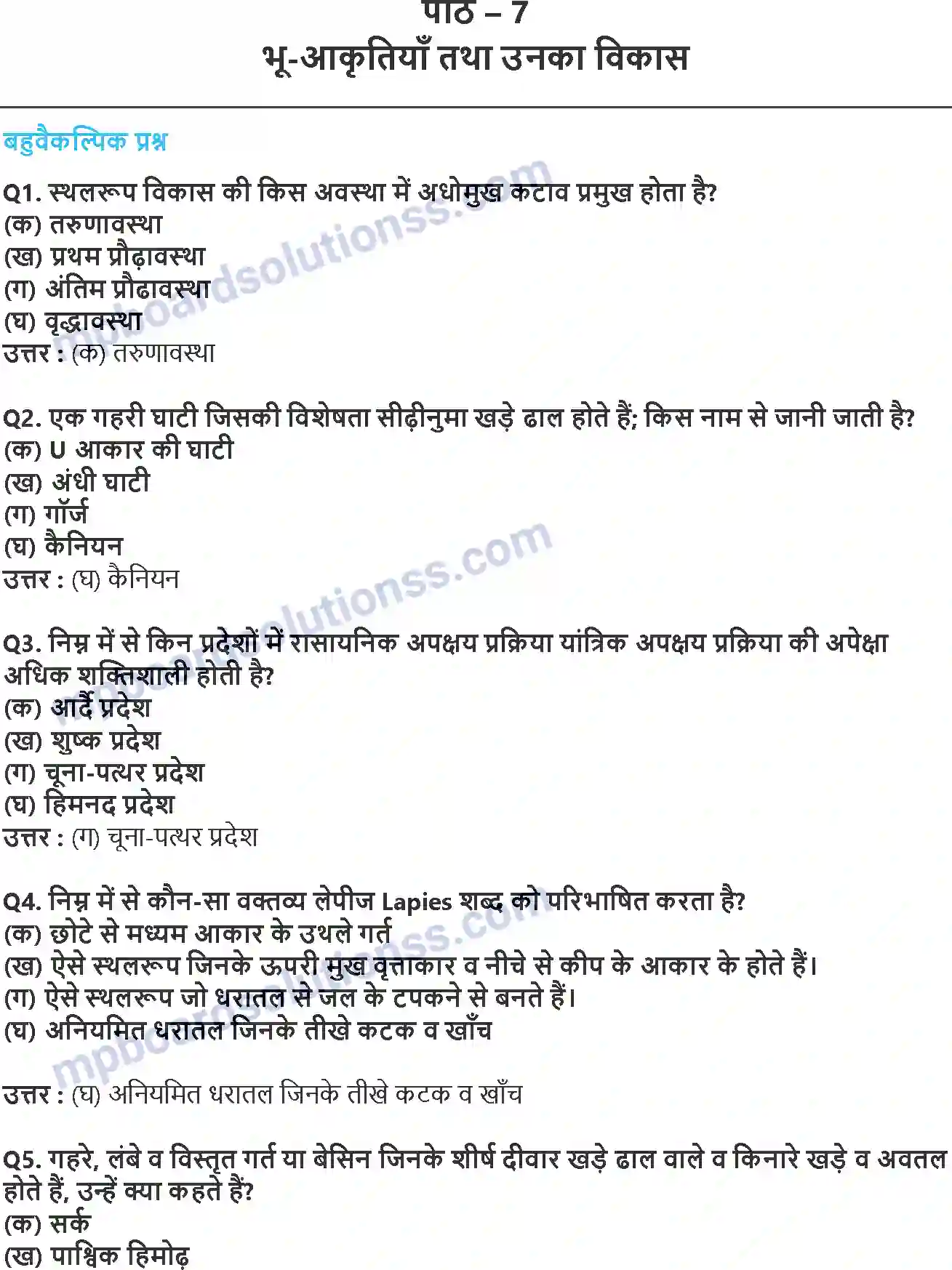 MP Board Book for Class 11 Geography भू-आकृतियाँ तथा उनका विकास Image 1