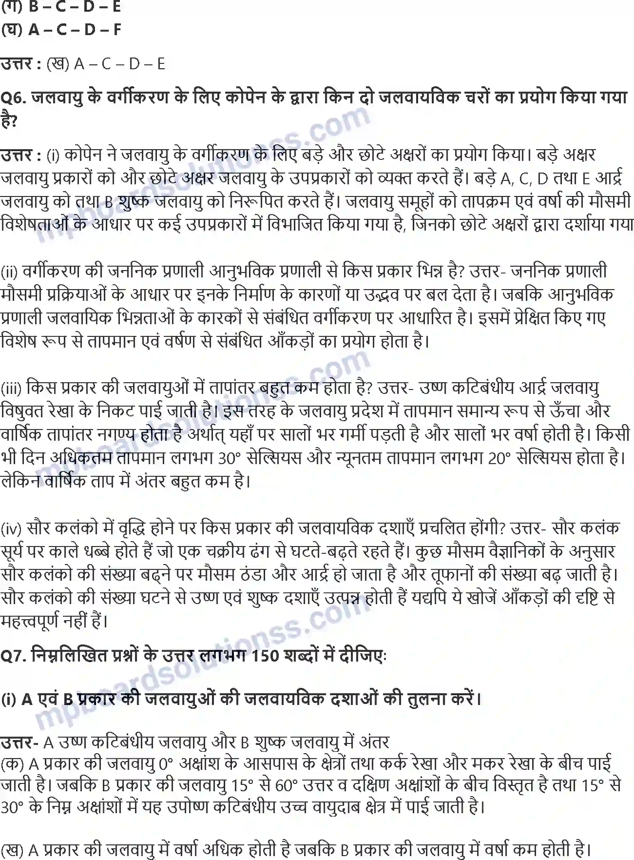 MP Board Book for Class 11 Geography विश्व की जलवायु एवं जलवायु परिवर्तन Image 2
