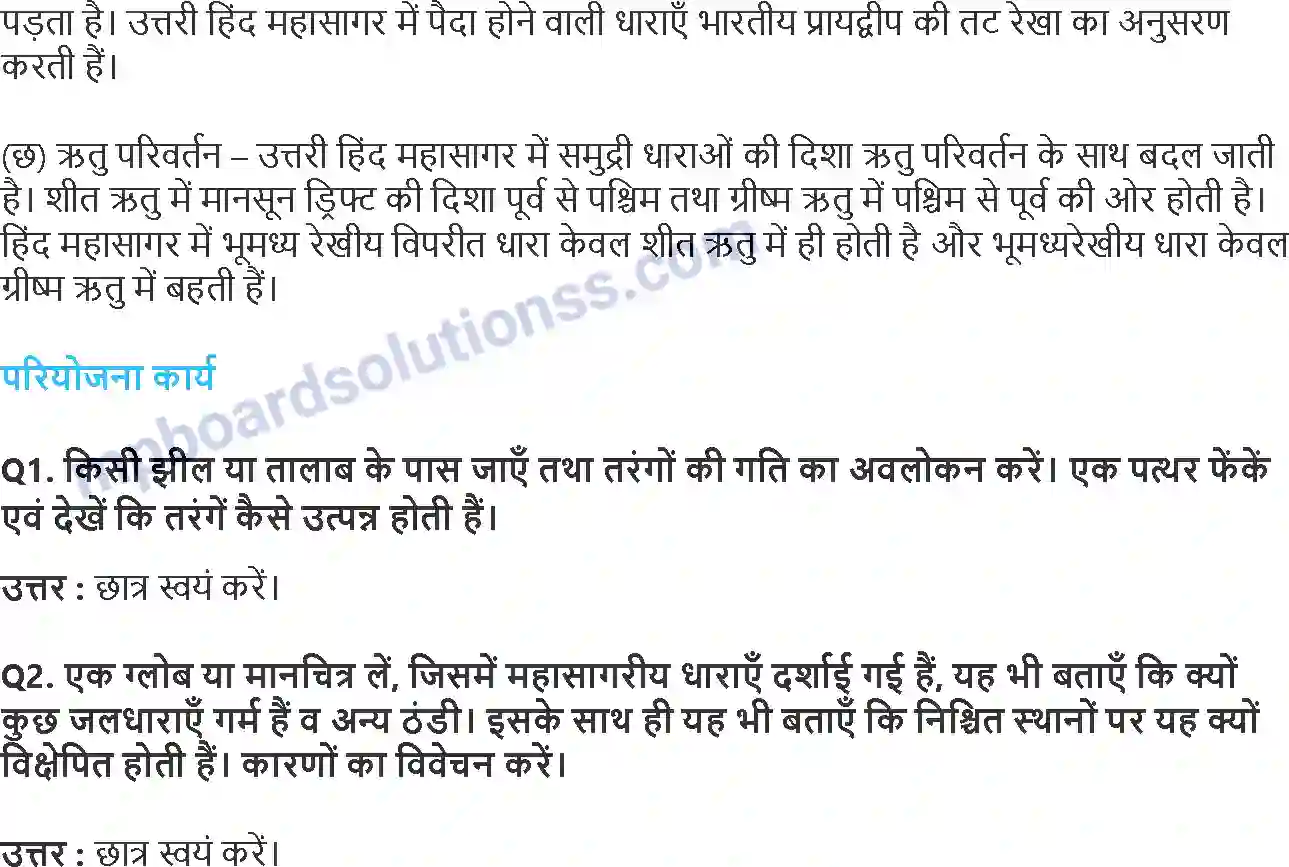 MP Board Book for Class 11 Geography महासागरीय जल संचलन Image 4
