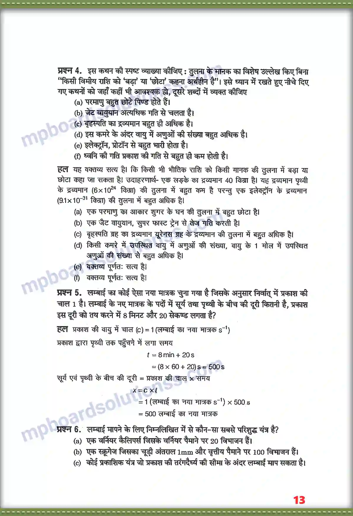 MP Board Book for Class 11 Physics मात्रक तथा मापन Image 4