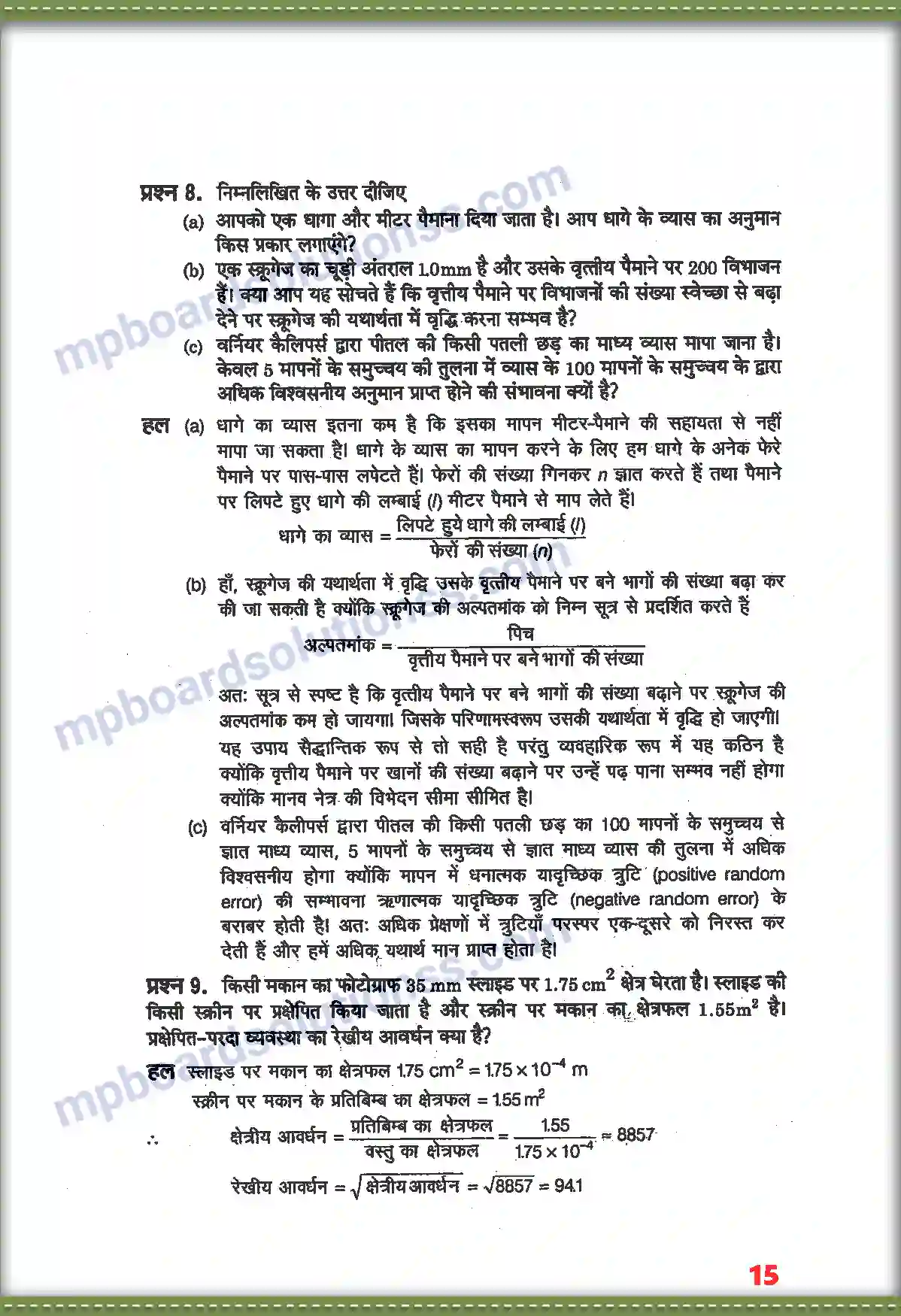 MP Board Book for Class 11 Physics मात्रक तथा मापन Image 6