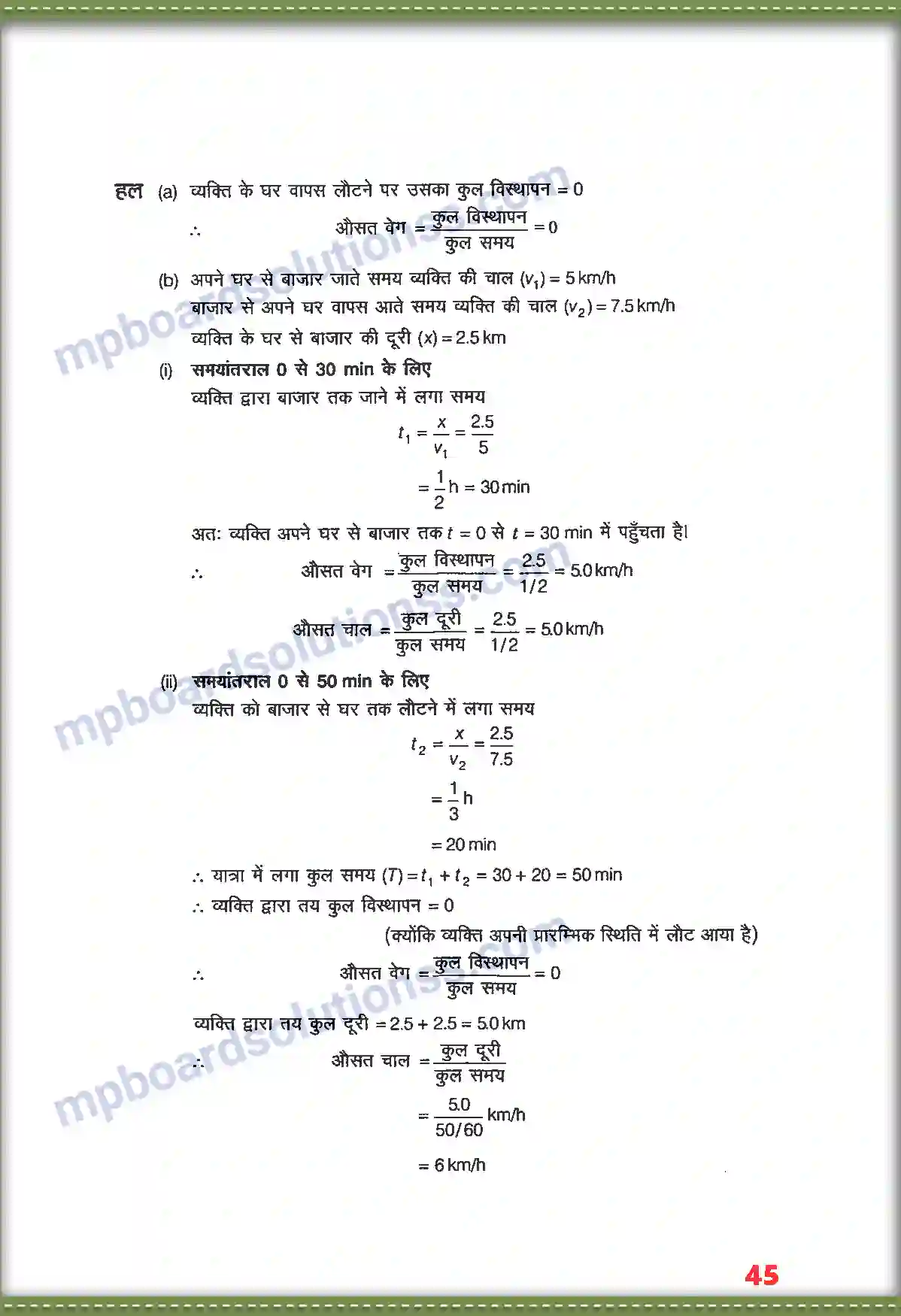 MP Board Book for Class 11 Physics सरल रेखा में गति Image 14
