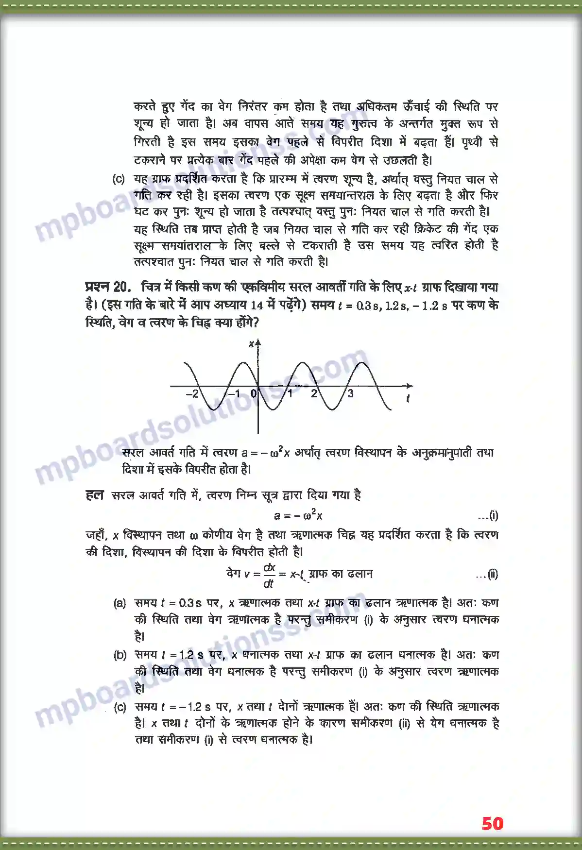 MP Board Book for Class 11 Physics सरल रेखा में गति Image 19
