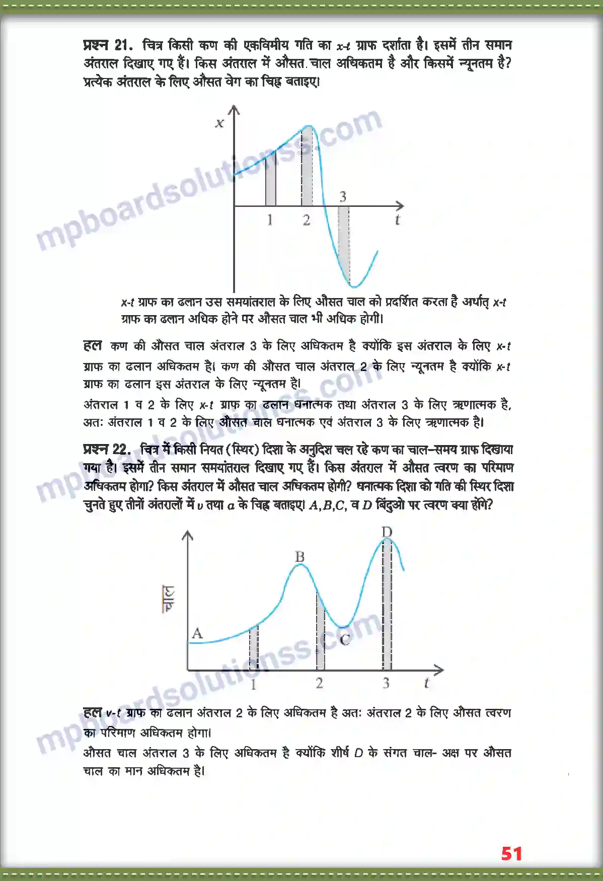 MP Board Book for Class 11 Physics सरल रेखा में गति Image 20