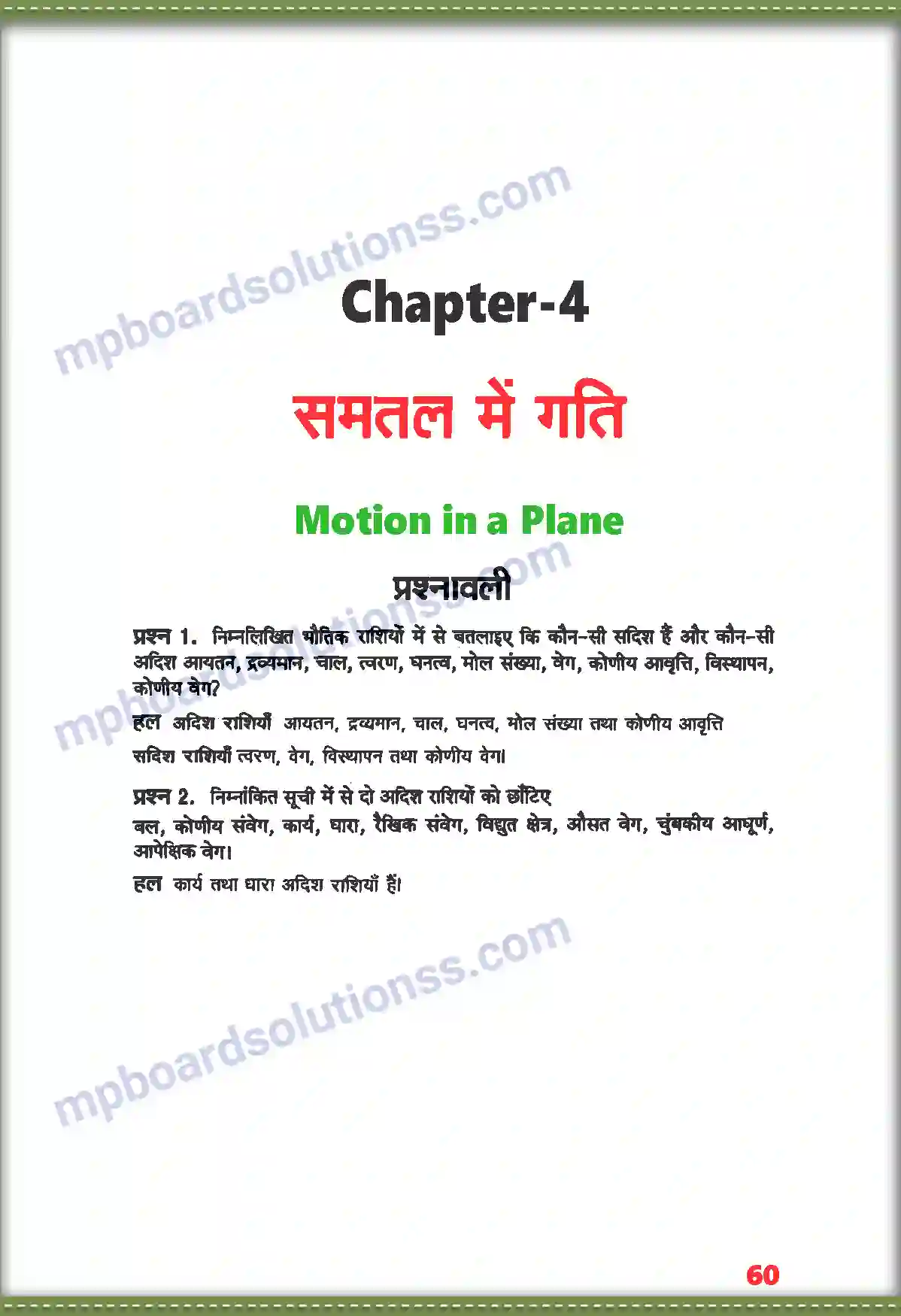 MP Board Book for Class 11 Physics समतल में गति Image 1