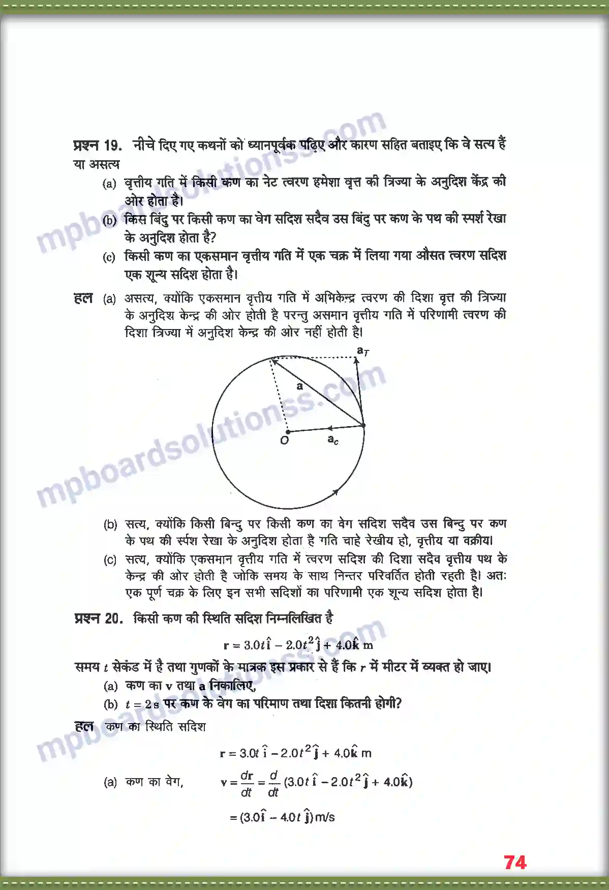 MP Board Book for Class 11 Physics समतल में गति Image 15