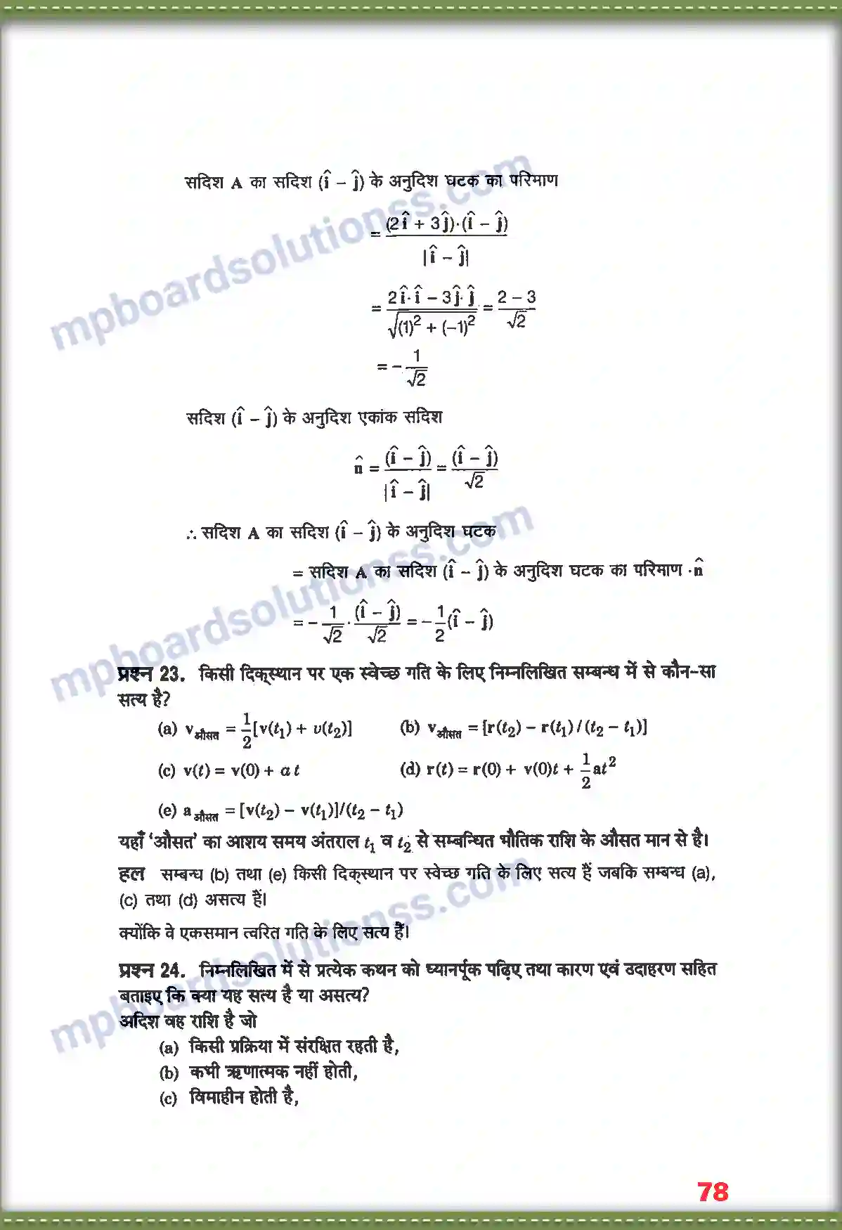 MP Board Book for Class 11 Physics समतल में गति Image 19
