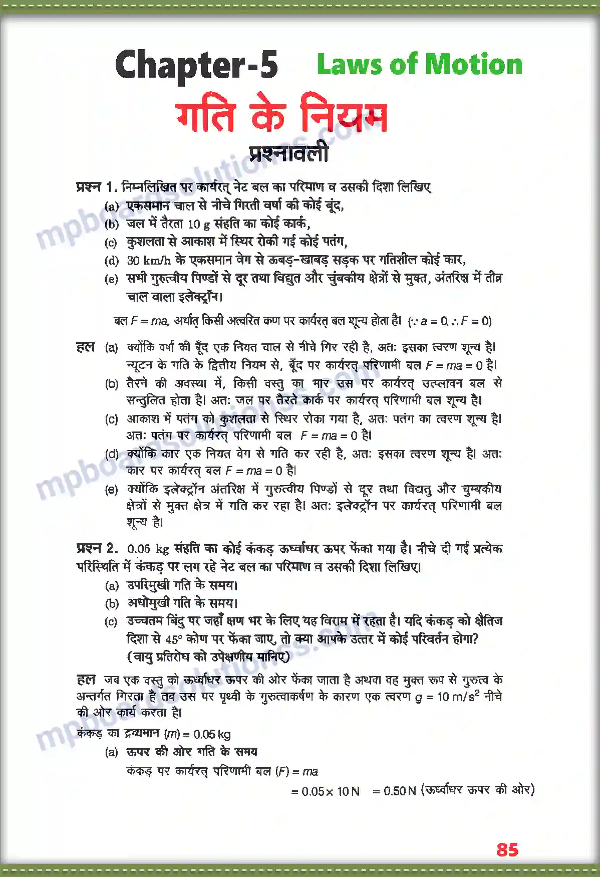 MP Board Book for Class 11 Physics गति के नियम Image 1