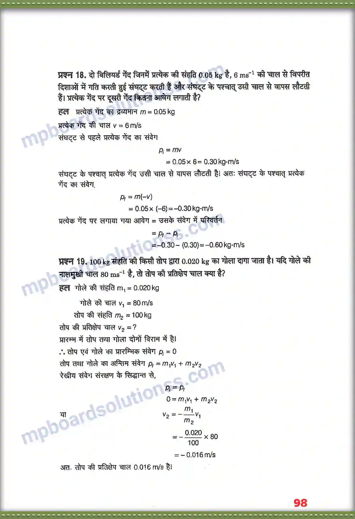MP Board Book for Class 11 Physics गति के नियम Image 14