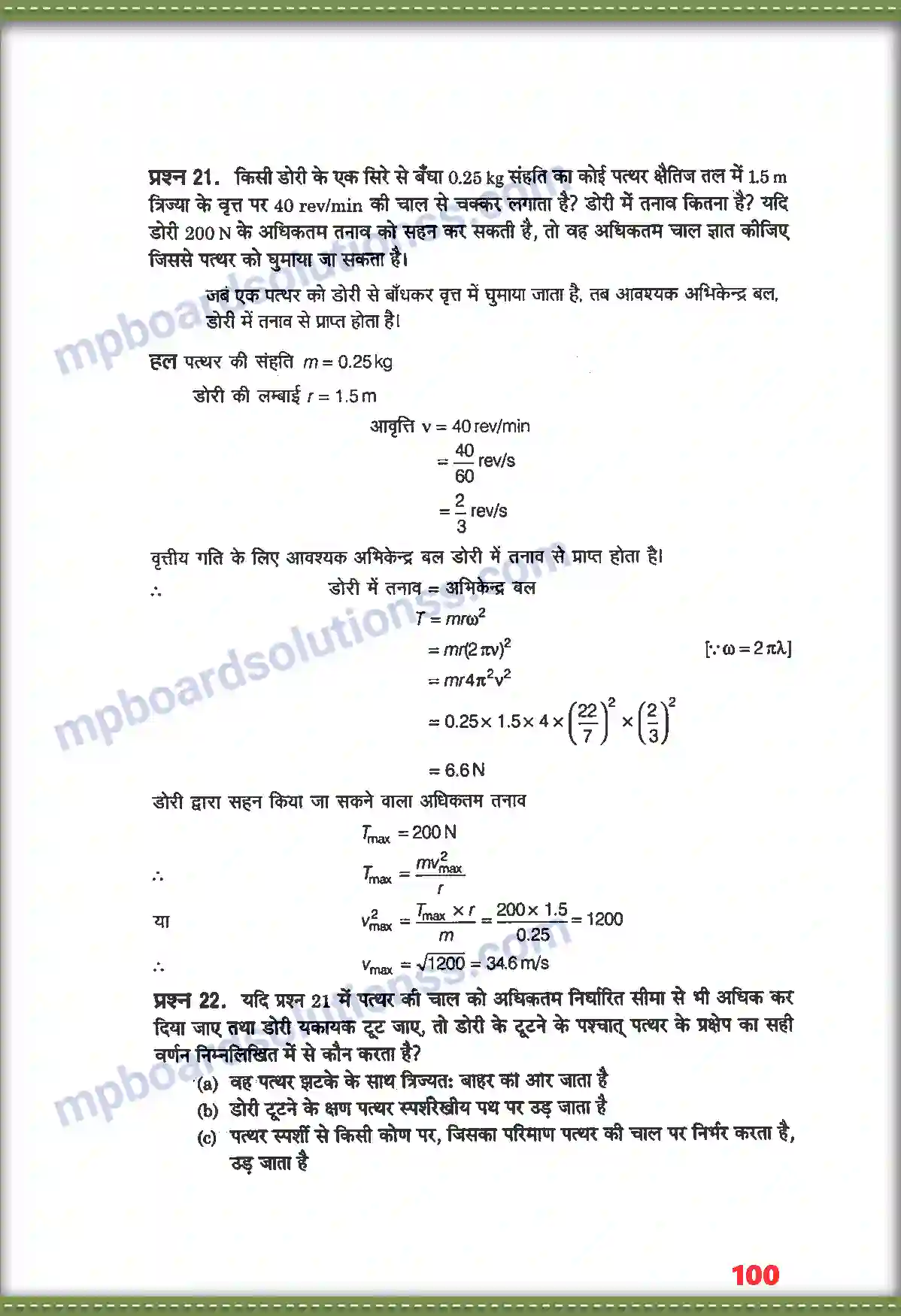 MP Board Book for Class 11 Physics गति के नियम Image 16