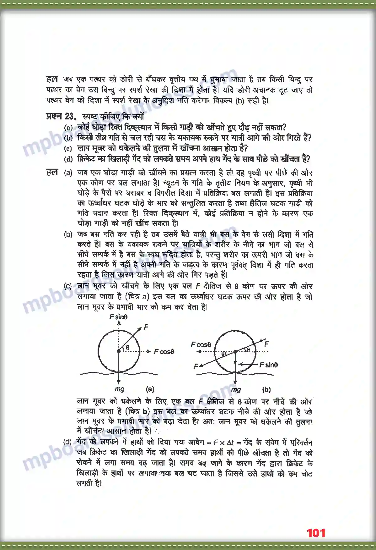 MP Board Book for Class 11 Physics गति के नियम Image 17