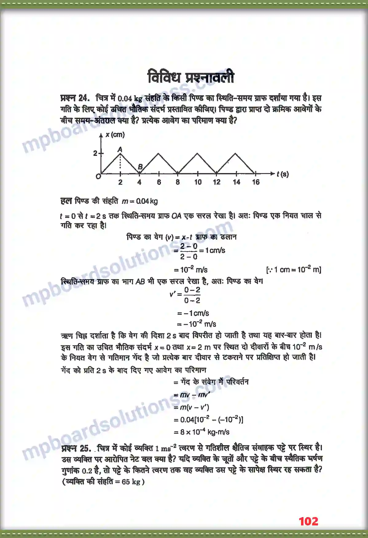 MP Board Book for Class 11 Physics गति के नियम Image 18
