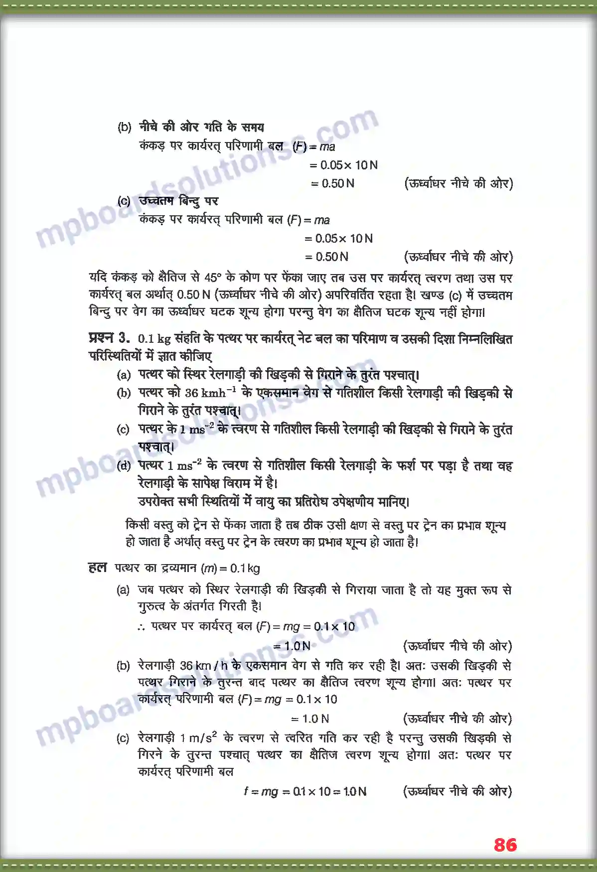 MP Board Book for Class 11 Physics गति के नियम Image 2