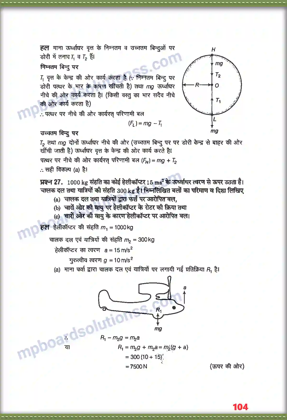 MP Board Book for Class 11 Physics गति के नियम Image 20