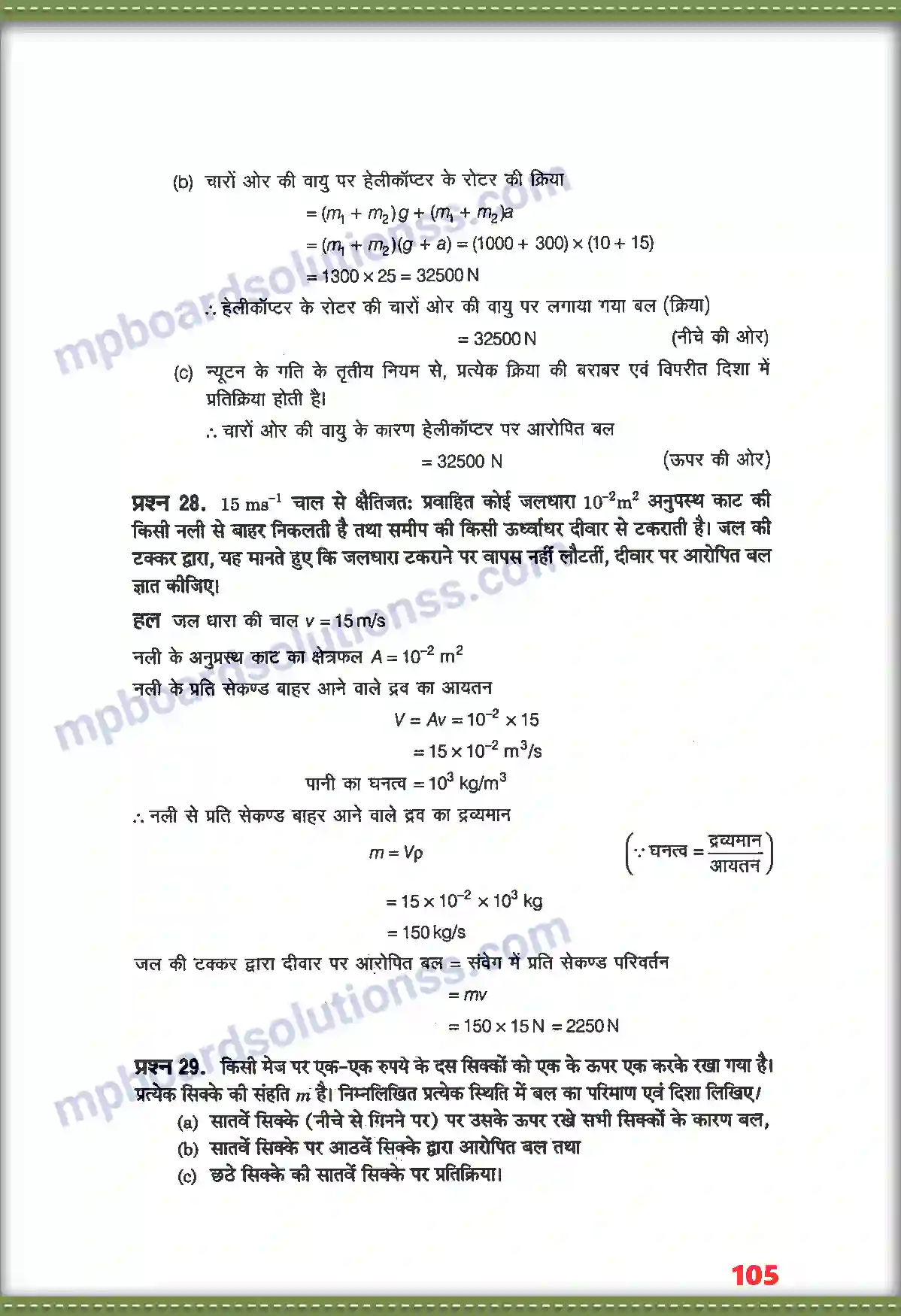 MP Board Book for Class 11 Physics गति के नियम Image 21