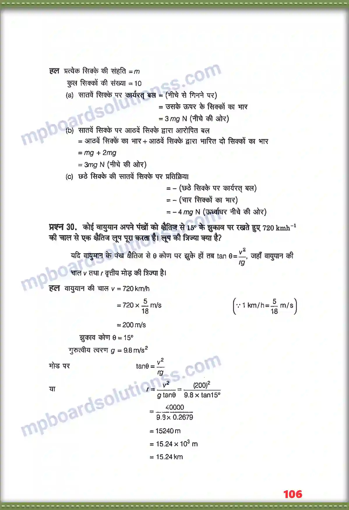 MP Board Book for Class 11 Physics गति के नियम Image 22