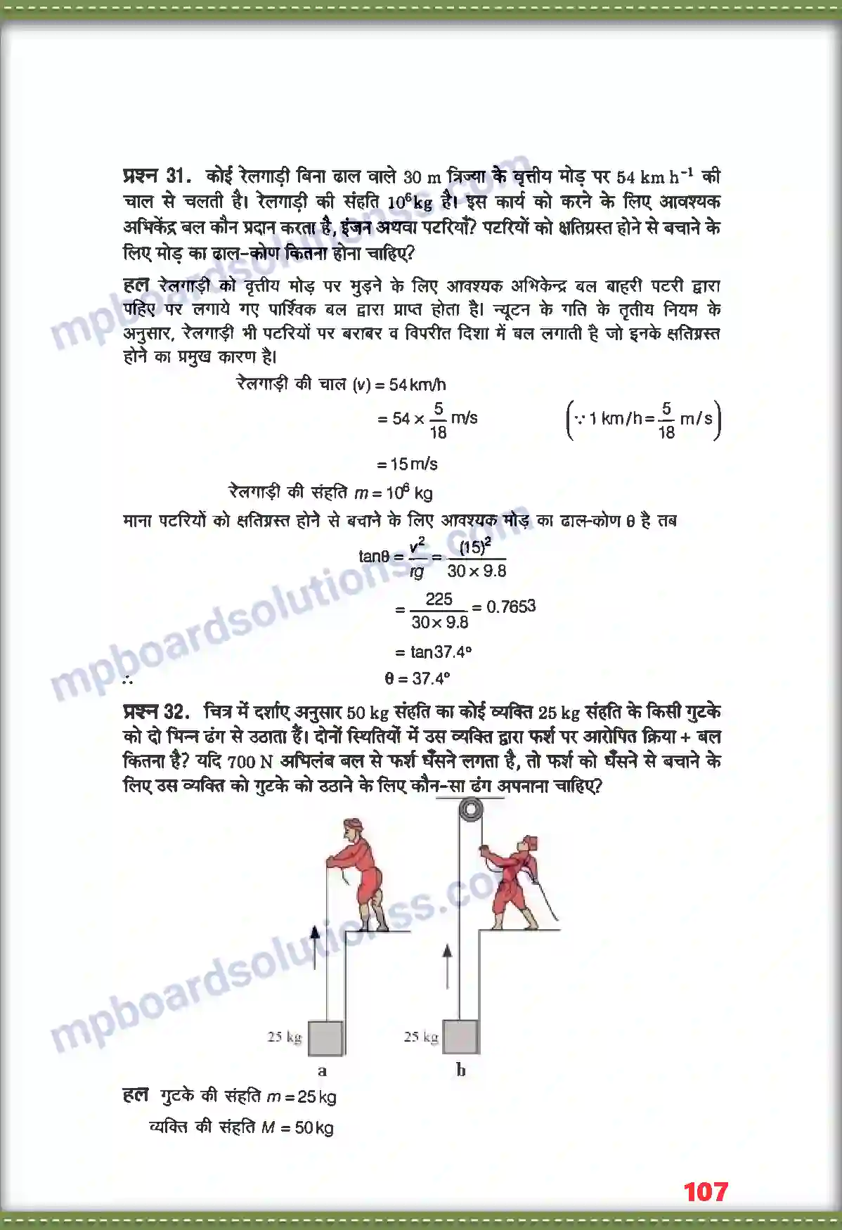 MP Board Book for Class 11 Physics गति के नियम Image 23