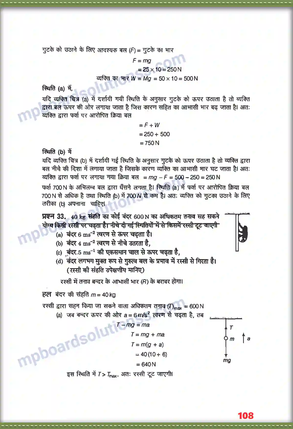 MP Board Book for Class 11 Physics गति के नियम Image 24