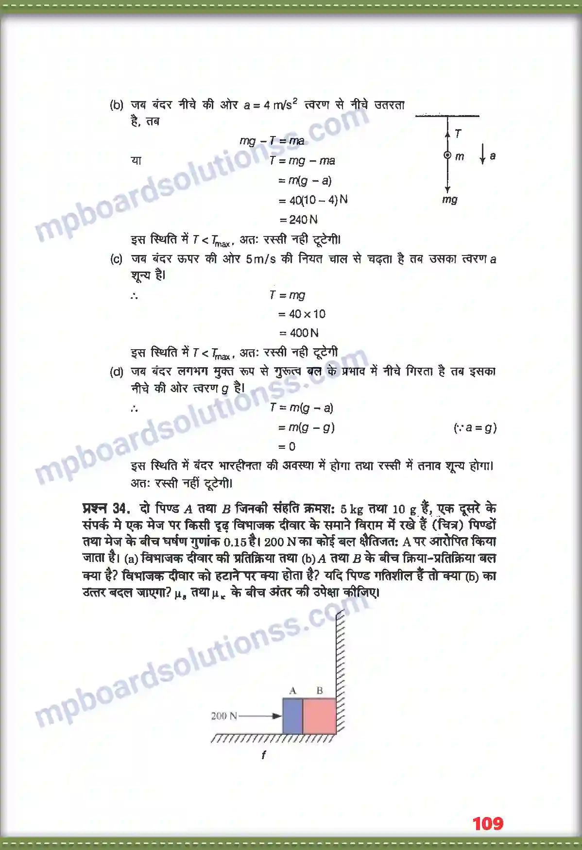MP Board Book for Class 11 Physics गति के नियम Image 25