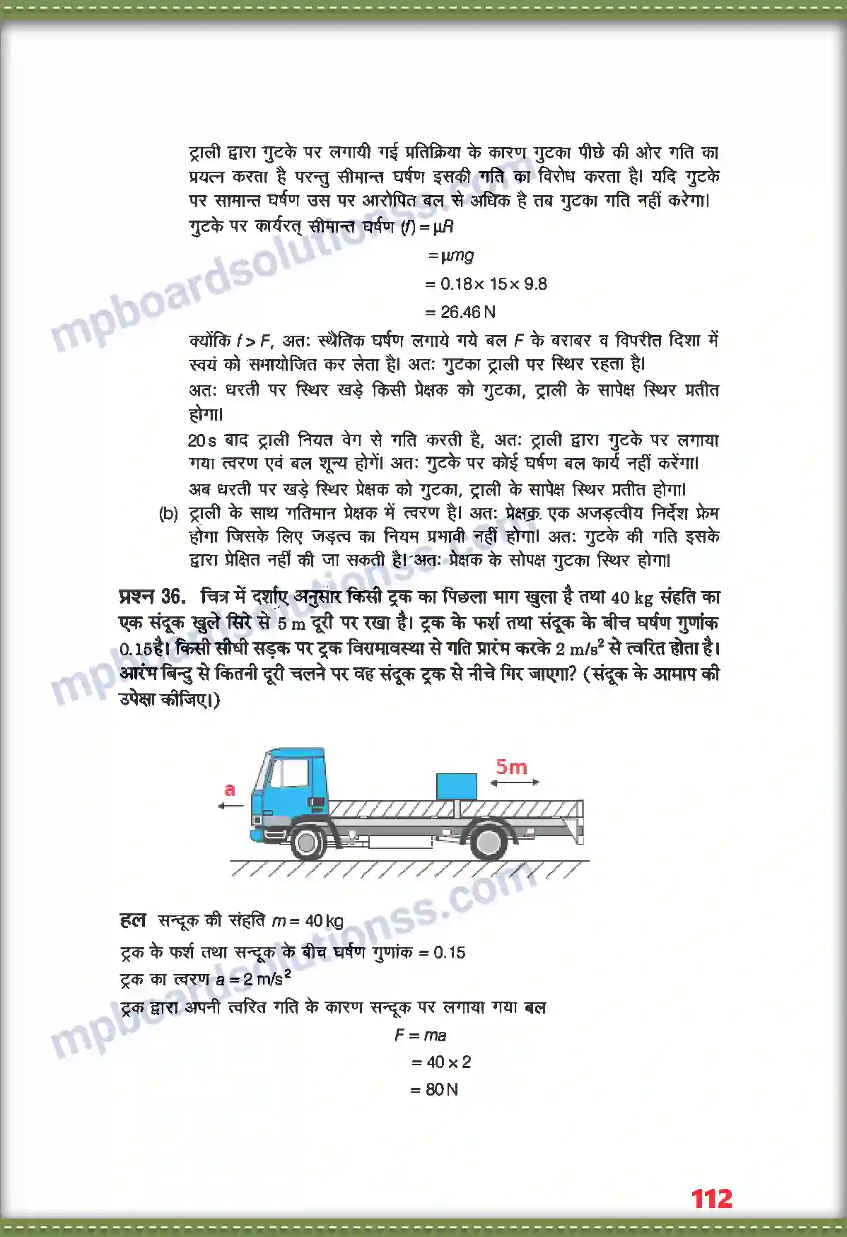 MP Board Book for Class 11 Physics गति के नियम Image 28