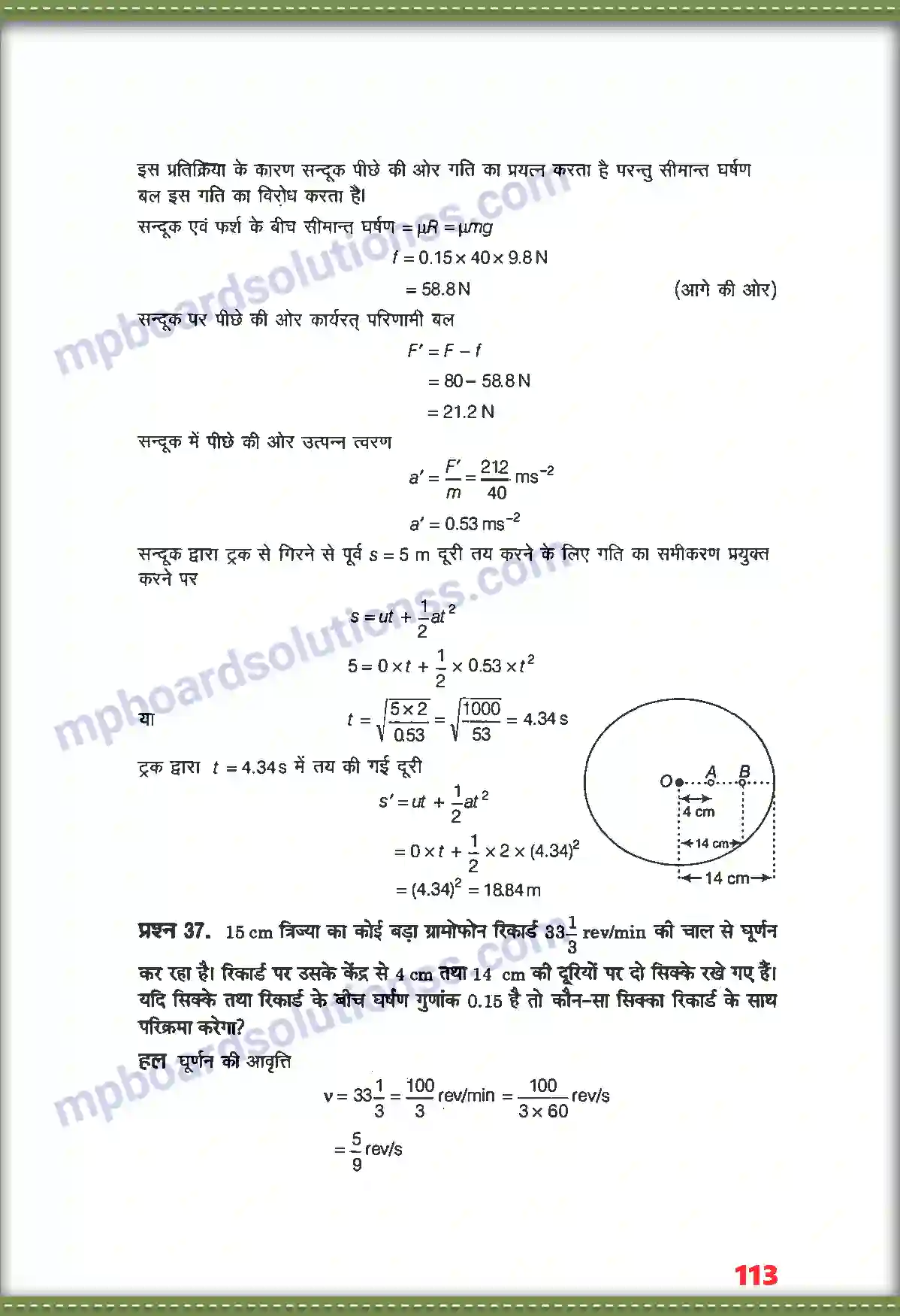 MP Board Book for Class 11 Physics गति के नियम Image 29