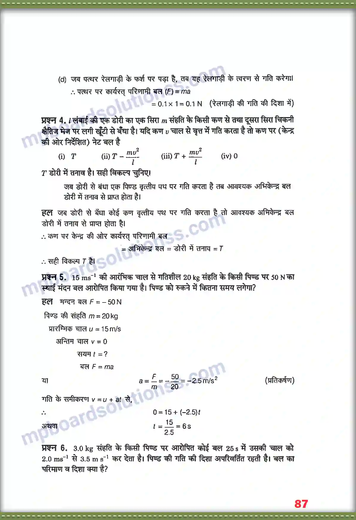 MP Board Book for Class 11 Physics गति के नियम Image 3