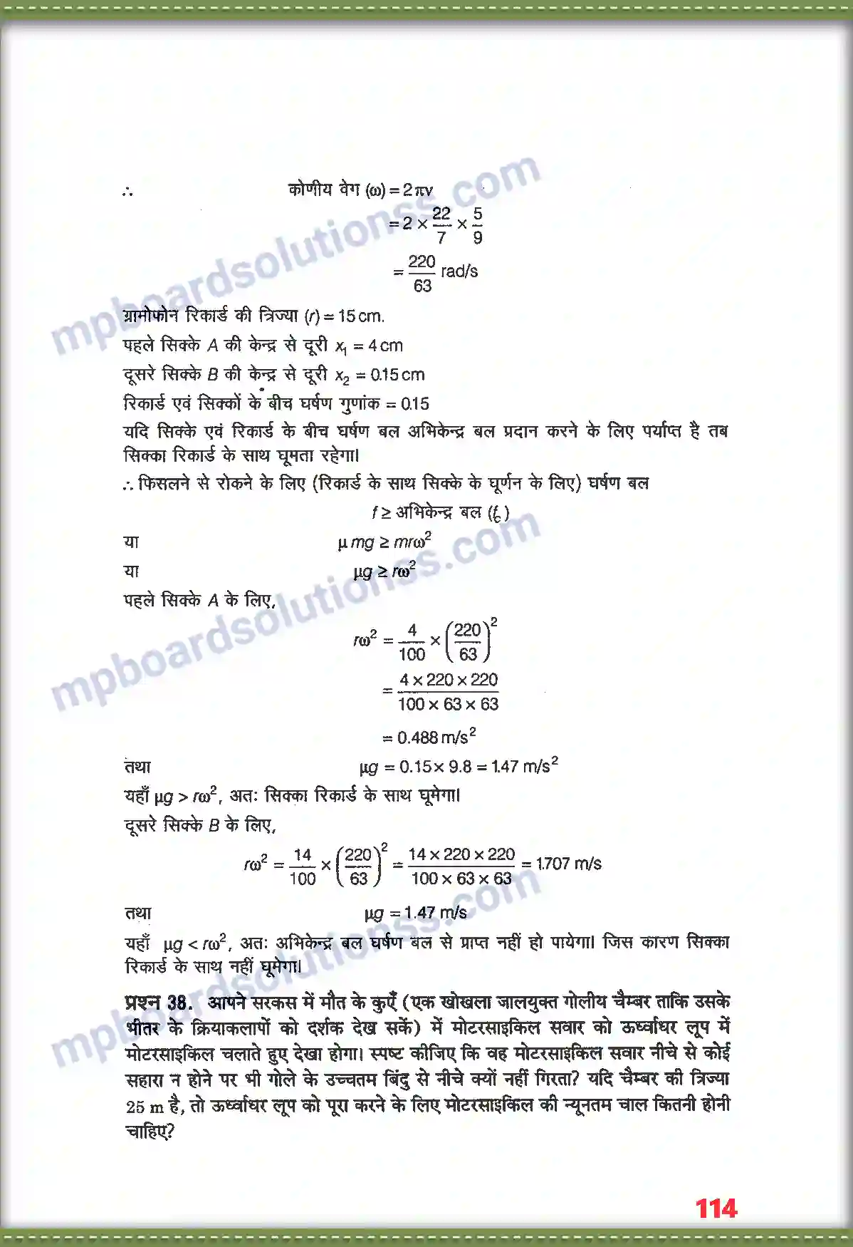 MP Board Book for Class 11 Physics गति के नियम Image 30