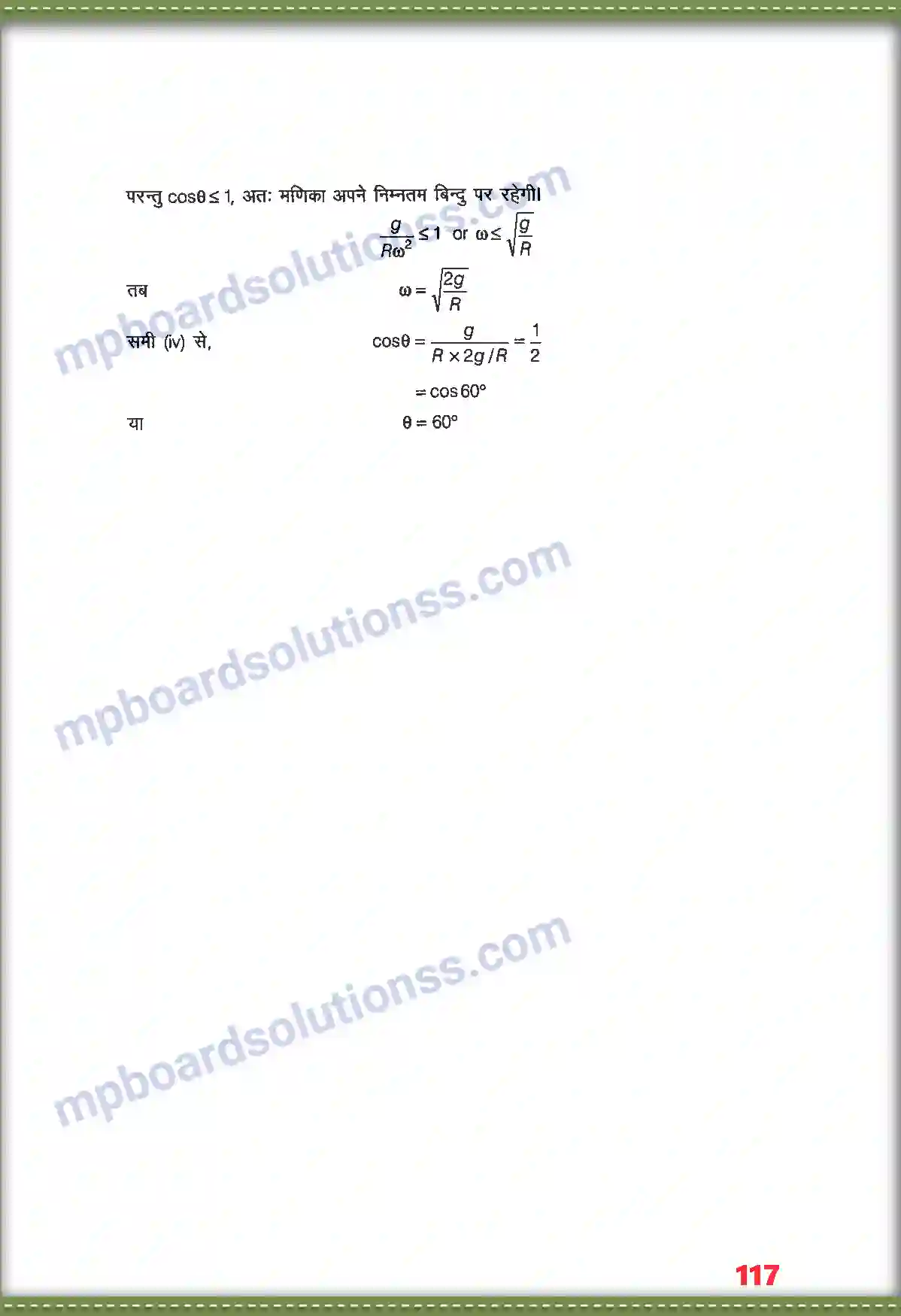 MP Board Book for Class 11 Physics गति के नियम Image 33