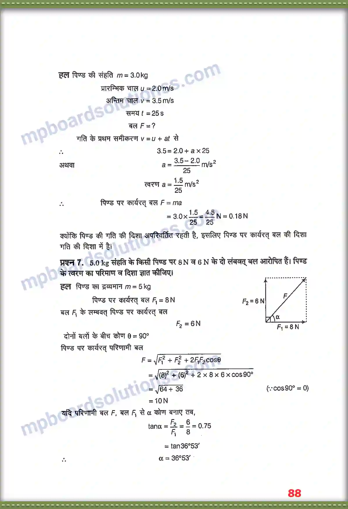 MP Board Book for Class 11 Physics गति के नियम Image 4