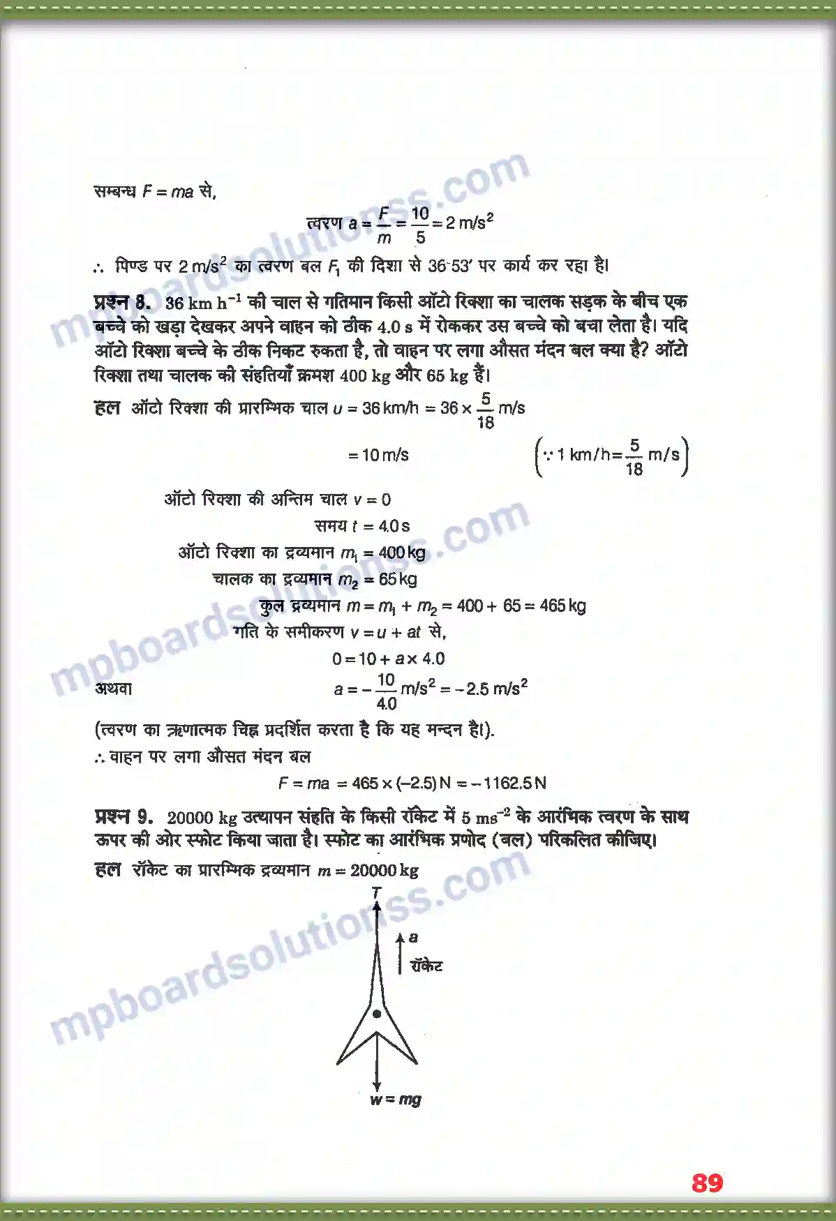 MP Board Book for Class 11 Physics गति के नियम Image 5