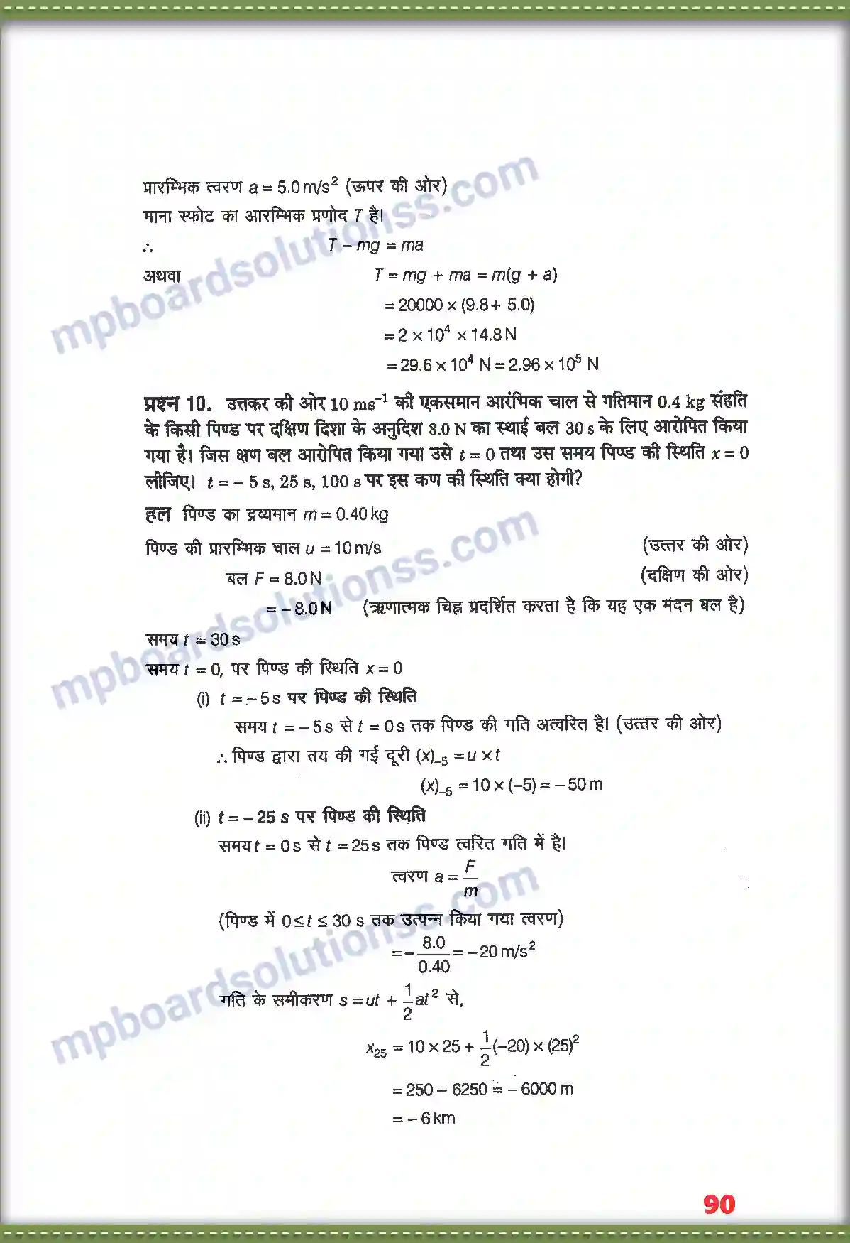 MP Board Book for Class 11 Physics गति के नियम Image 6