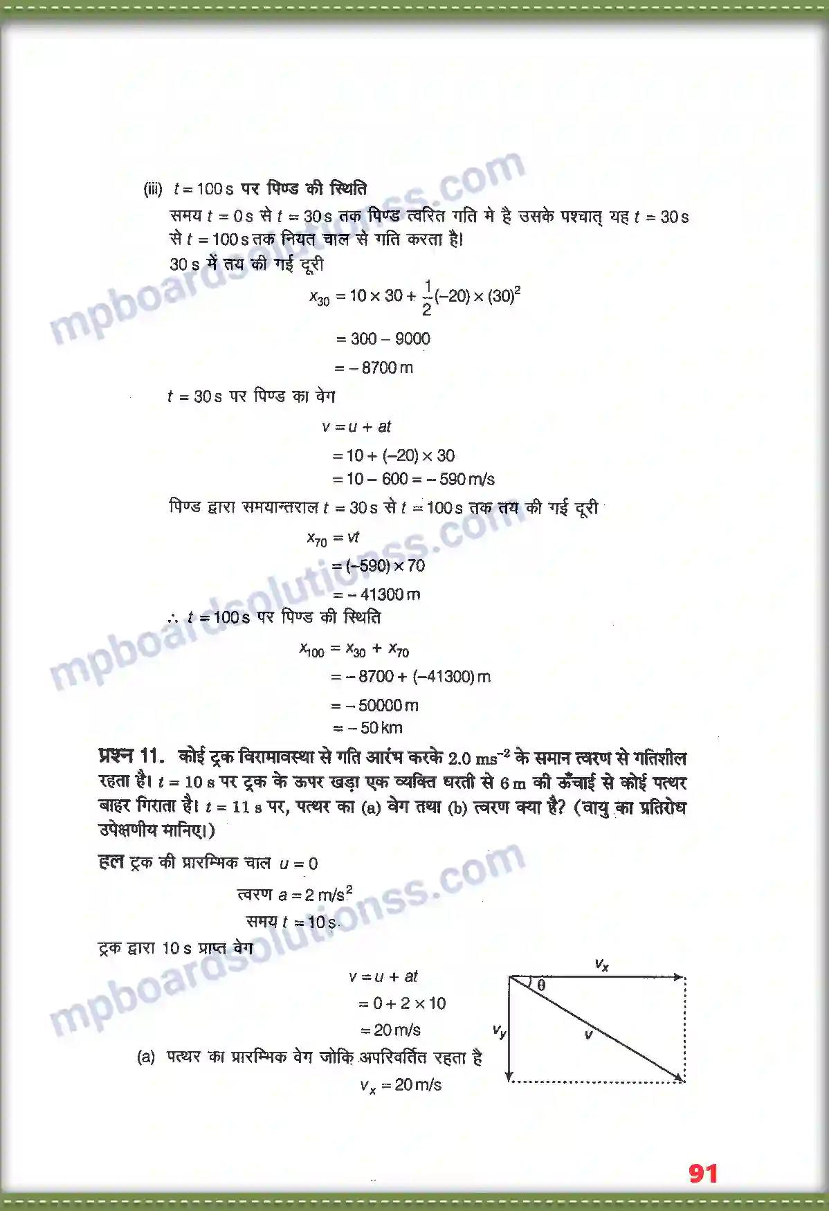 MP Board Book for Class 11 Physics गति के नियम Image 7