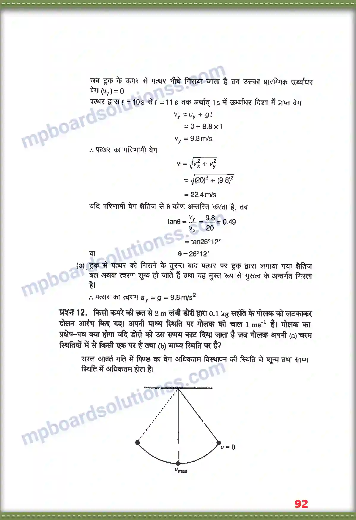 MP Board Book for Class 11 Physics गति के नियम Image 8
