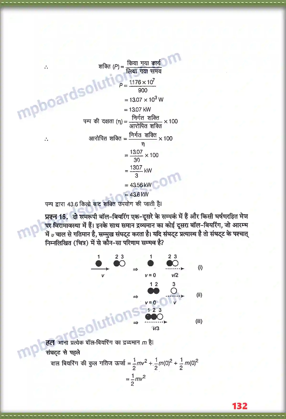 MP Board Book for Class 11 Physics कार्य, ऊर्जा तथा शक्ति Image 15