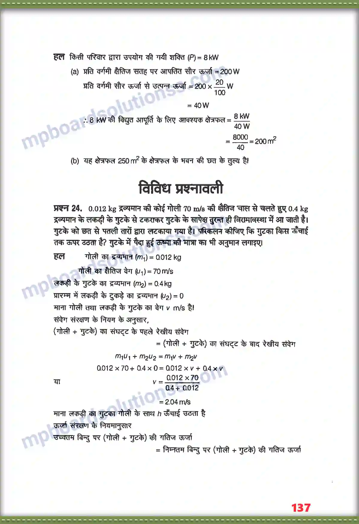 MP Board Book for Class 11 Physics कार्य, ऊर्जा तथा शक्ति Image 20