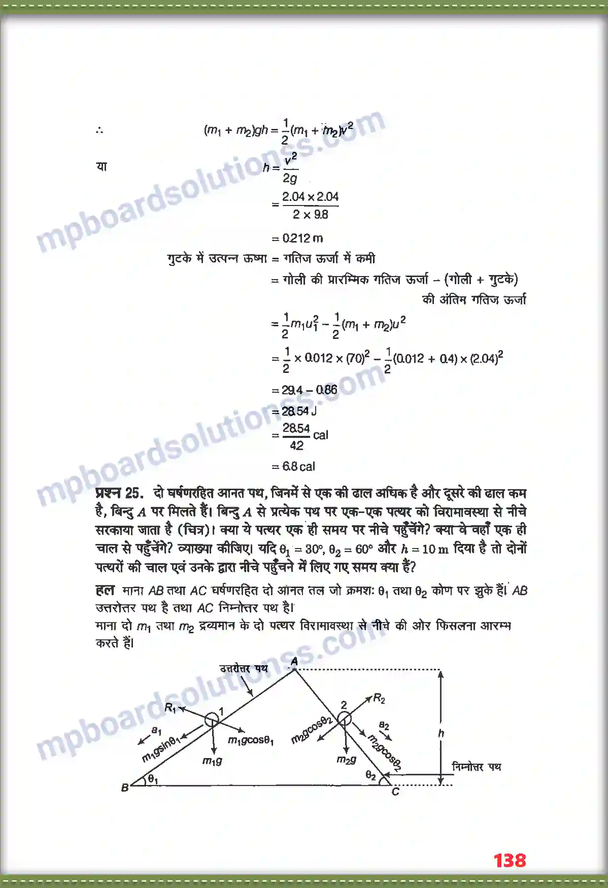 MP Board Book for Class 11 Physics कार्य, ऊर्जा तथा शक्ति Image 21
