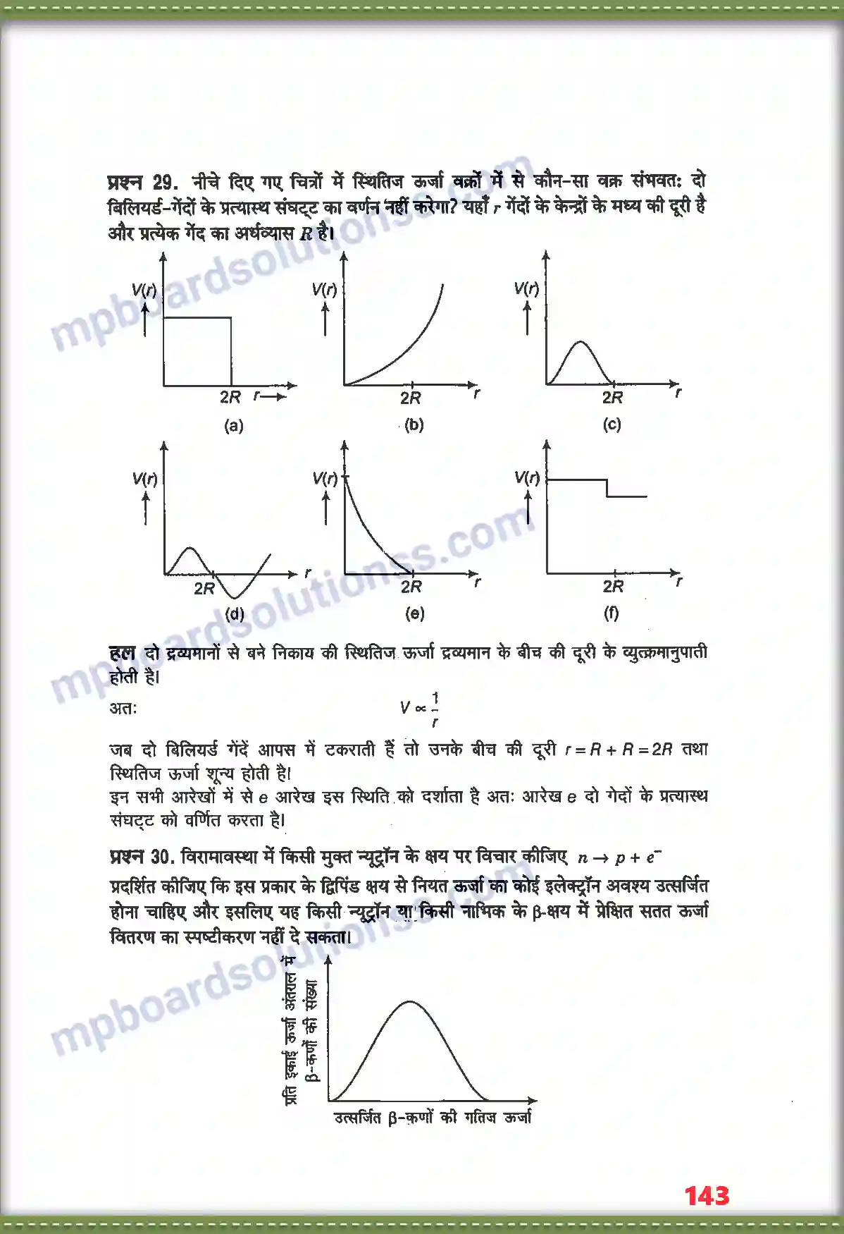 MP Board Book for Class 11 Physics कार्य, ऊर्जा तथा शक्ति Image 26
