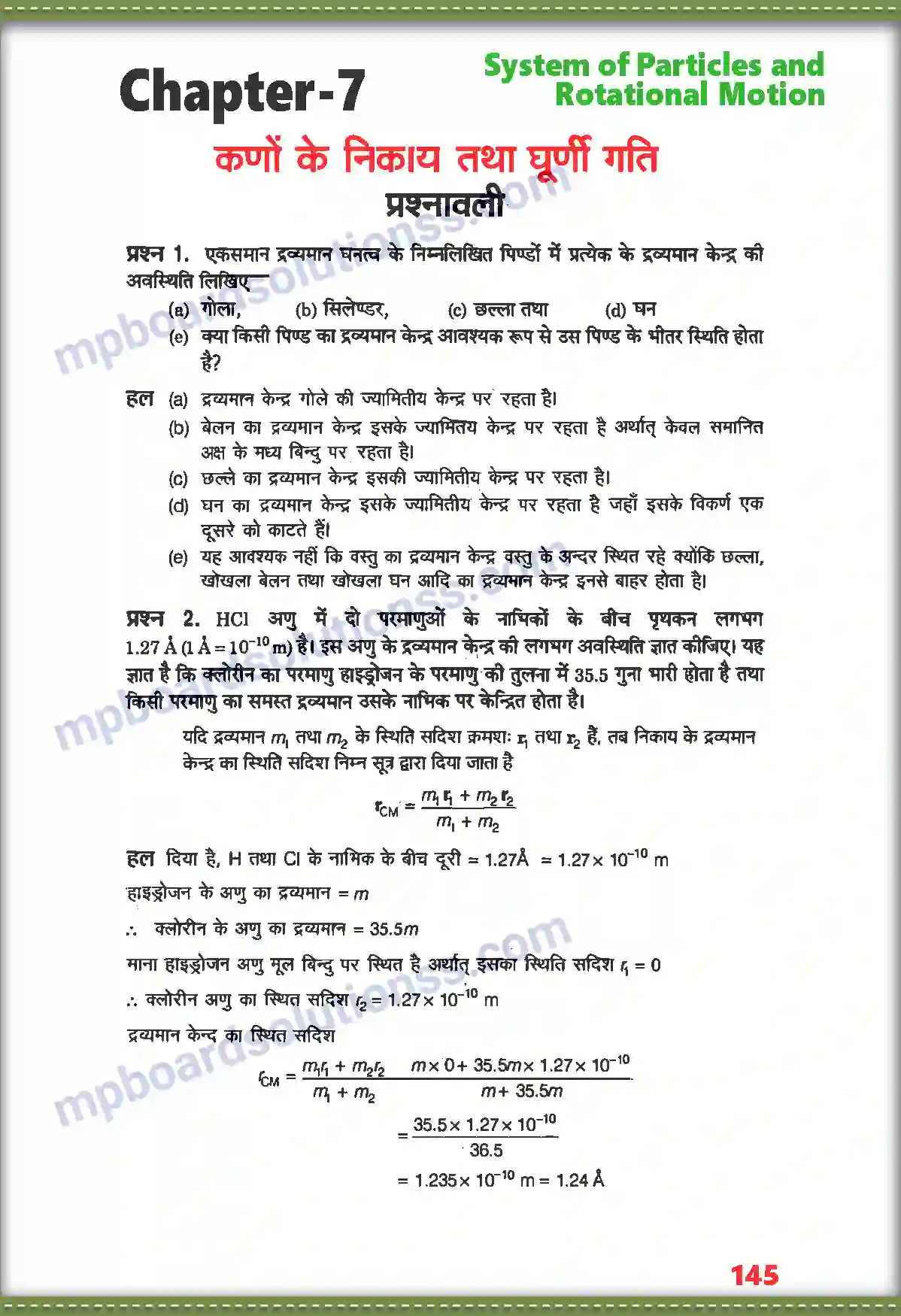 MP Board Book for Class 11 Physics कणों के नियम तथा घूर्णी गति Image 1