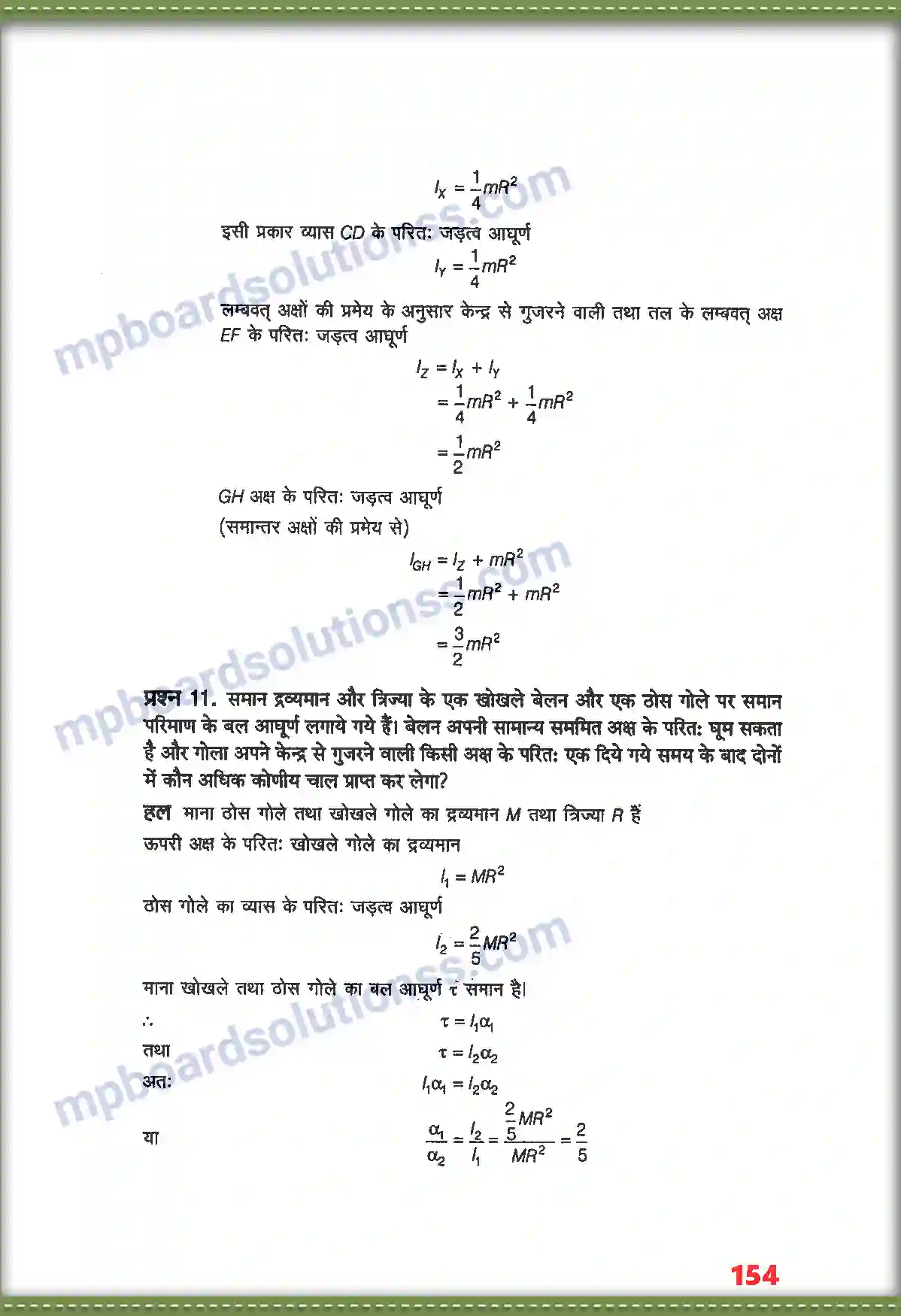 MP Board Book for Class 11 Physics कणों के नियम तथा घूर्णी गति Image 10