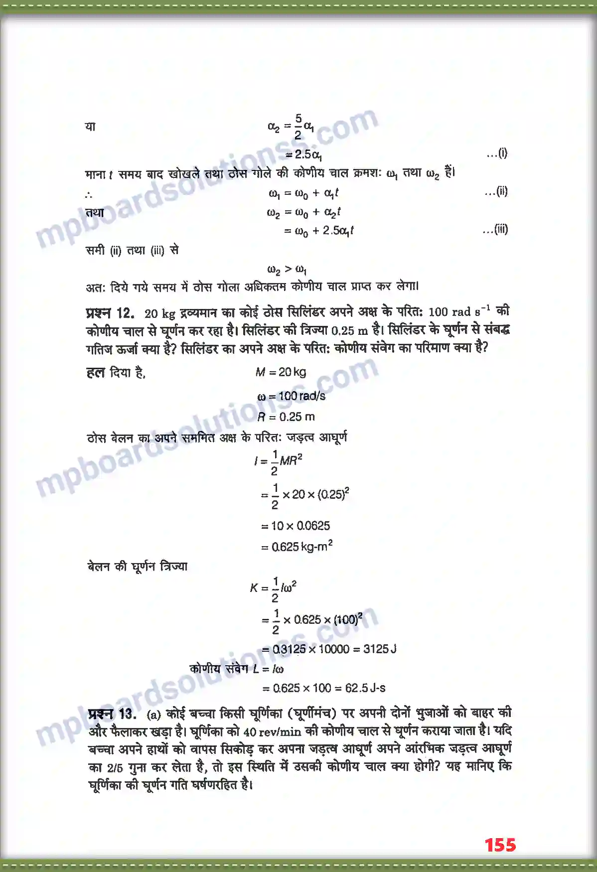 MP Board Book for Class 11 Physics कणों के नियम तथा घूर्णी गति Image 11
