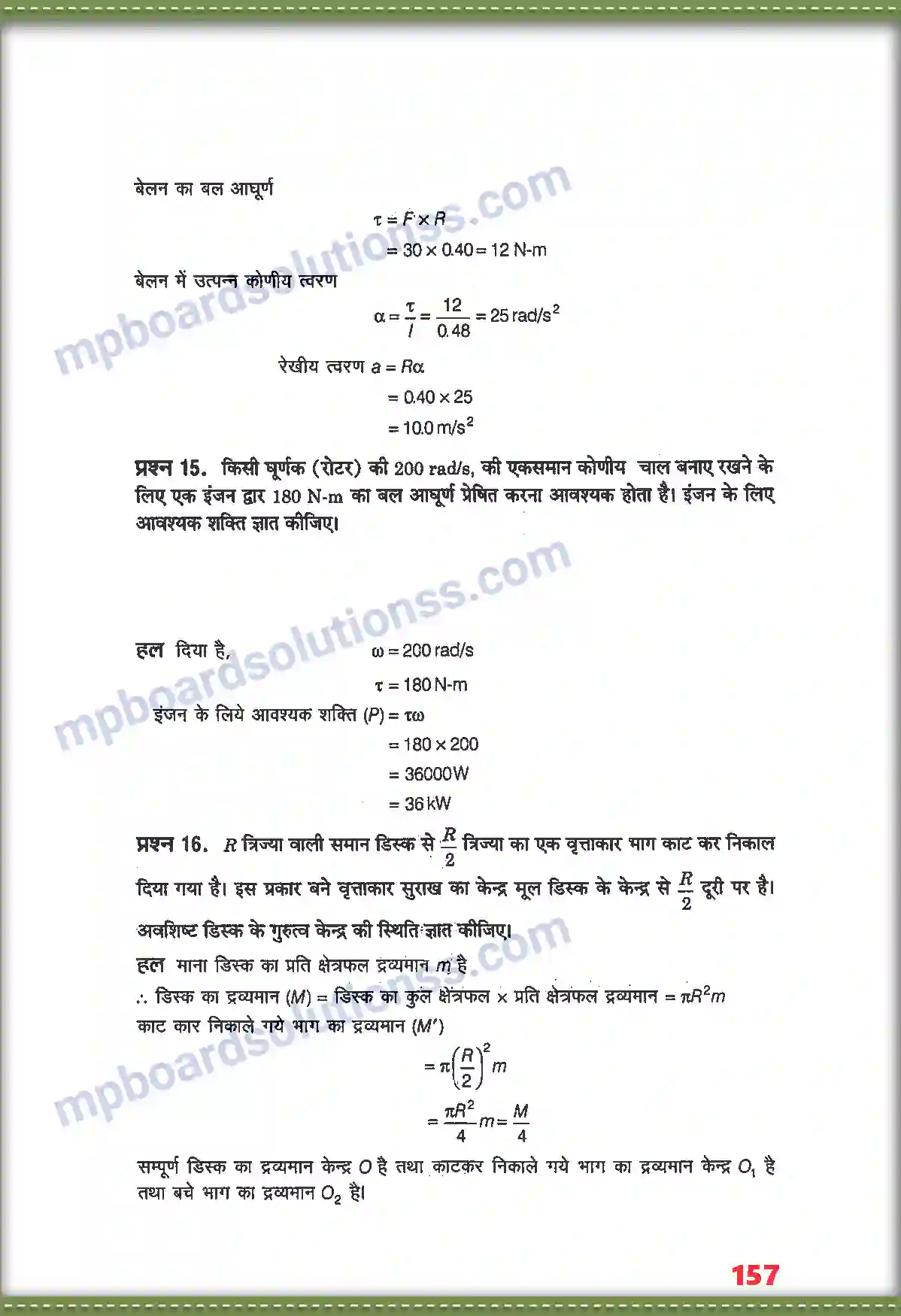 MP Board Book for Class 11 Physics कणों के नियम तथा घूर्णी गति Image 13